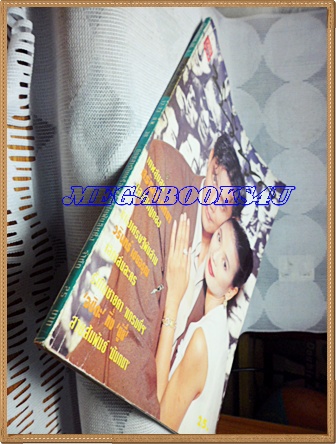 นิตยสารทีวีพูล ปกศรัณยู วงศ์กระจ่าง,หัทยา เกษสังข์,ฉบับที่247 กุมภาพันธ์ 2538 สภาพดี