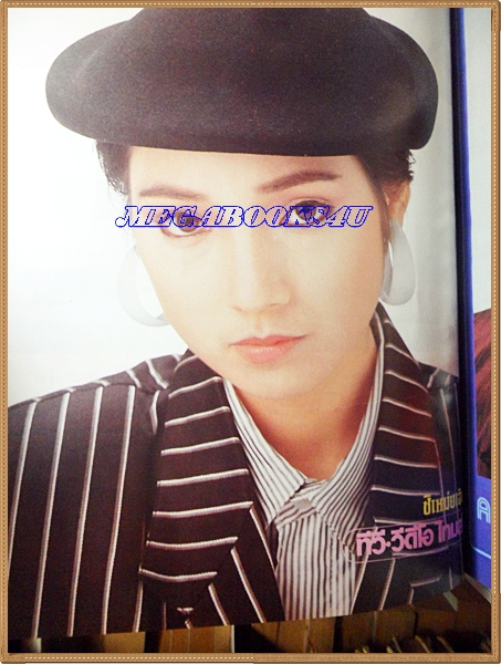 นิตยสารทีวี วีดีโอ ไทมส์ เล่ม49 ปี2531