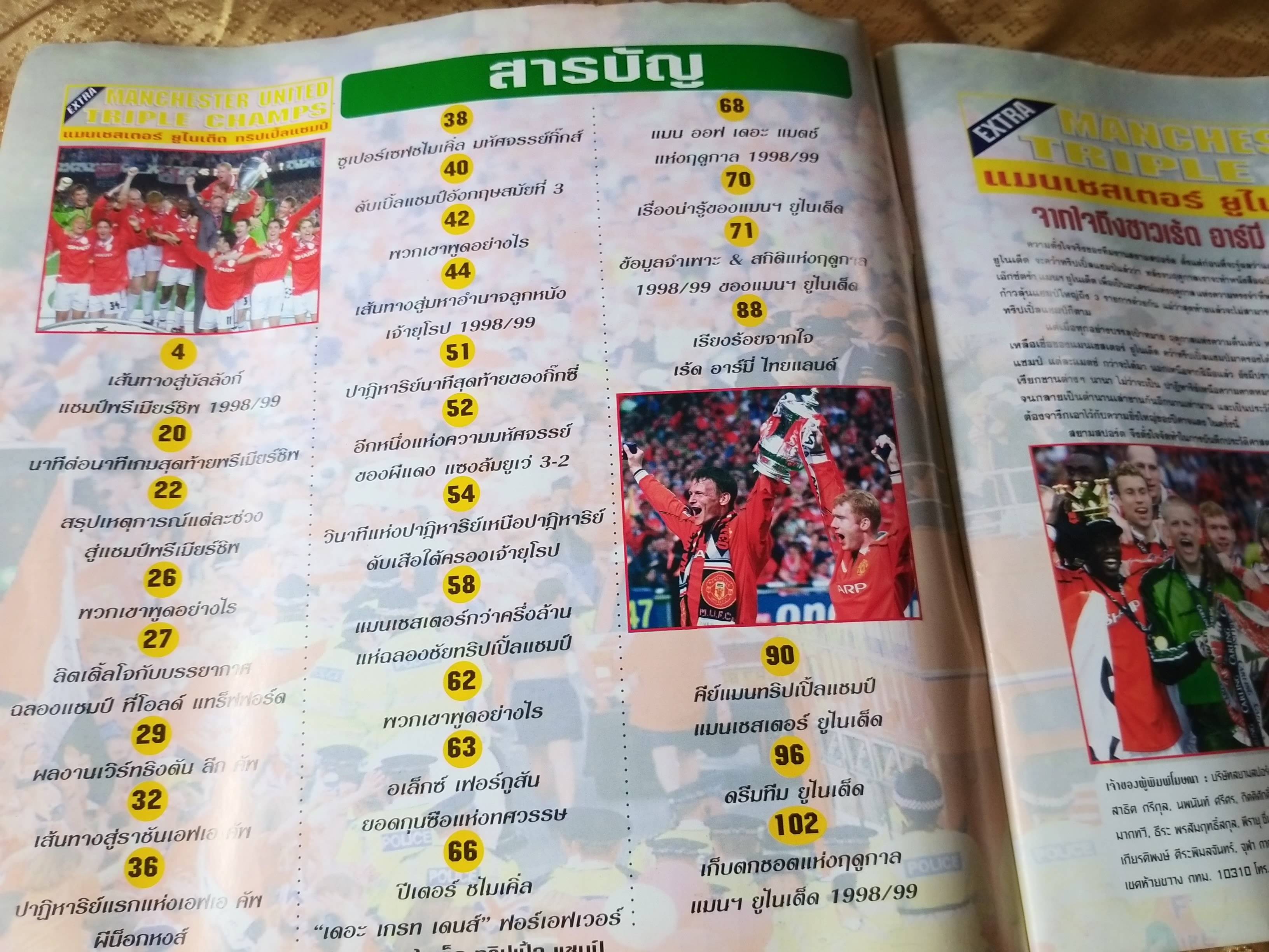 สตาร์ซอคเกอร์ ฉบับEXTRA แมนยู 3 แชมป Manchester United Tripple Champs