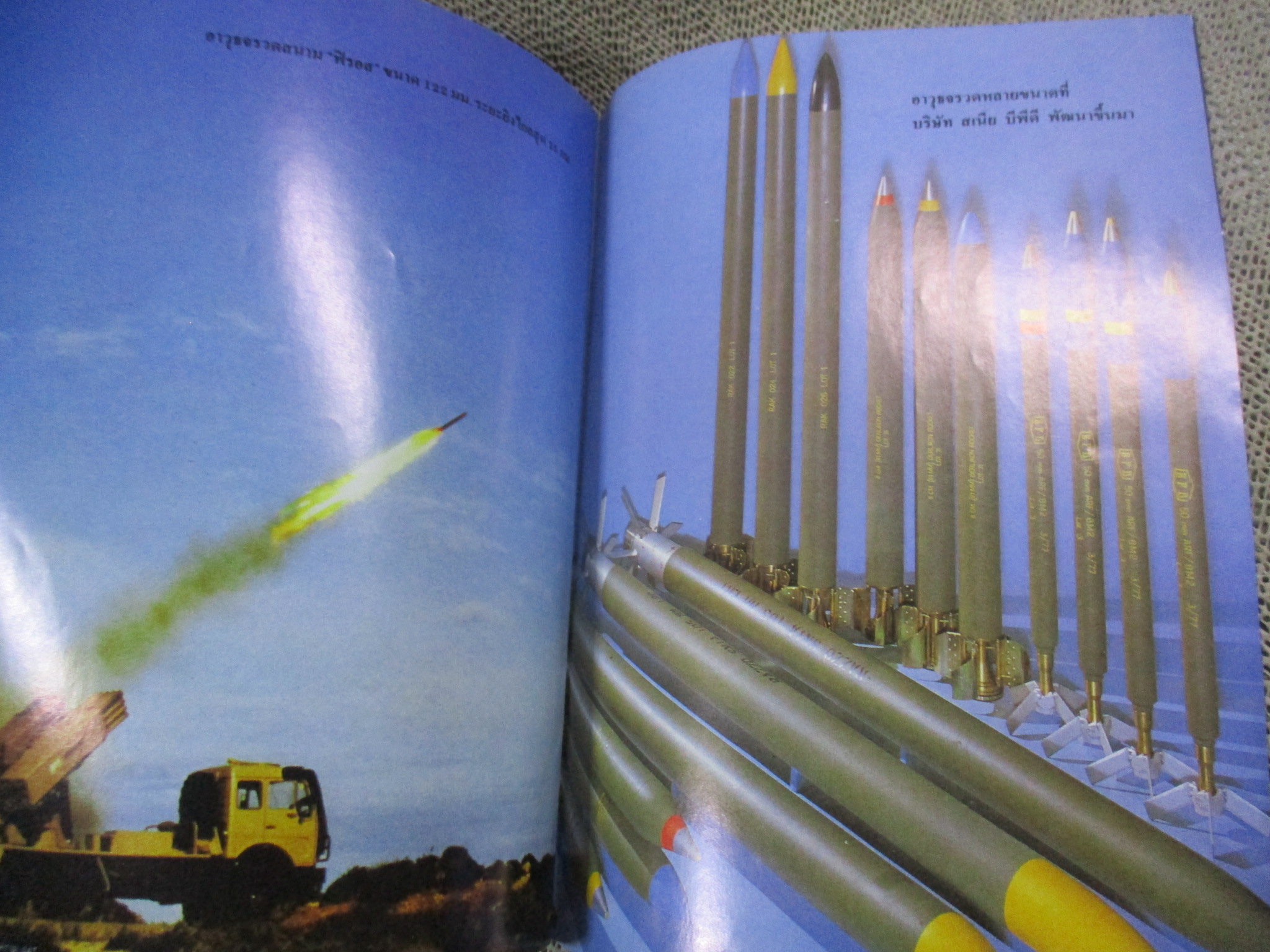 นิตยสารสงคราม ฉบับที่ 0247 ปี2528