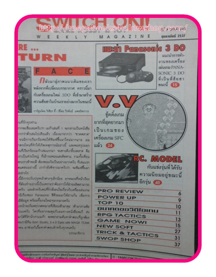 หนังสือคู่มือเกมส์,MEGA GAME HOBBY&TOY VOL.1994/04 , สภาพดี,