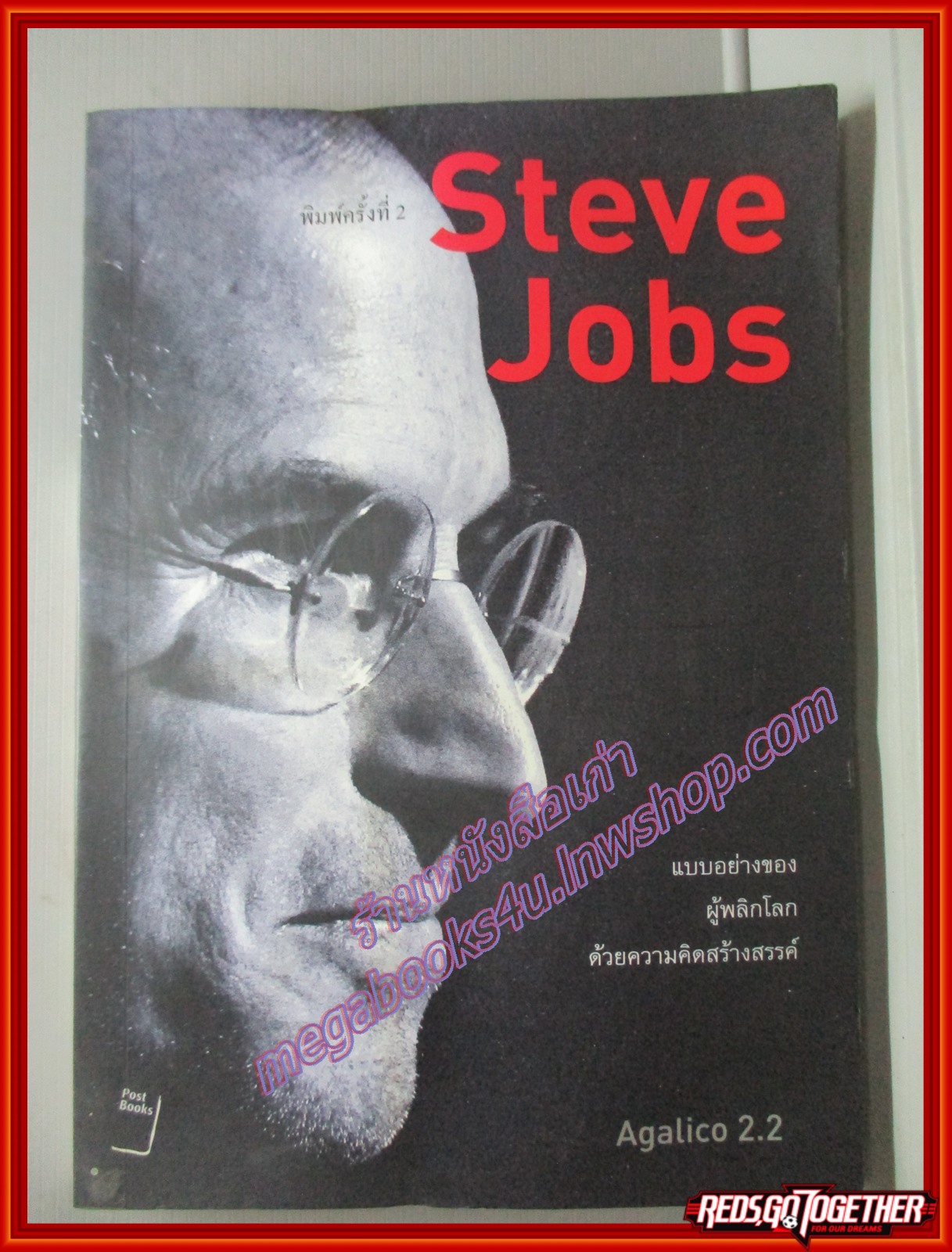 สตีฟ จ๊อป STEVE JOBS แบบอย่างของผู้พลิกโลก ด้วยความคิดสร้างสรรค์(หนังสือบ้าน มือสอง) (สภาพ85-95%)