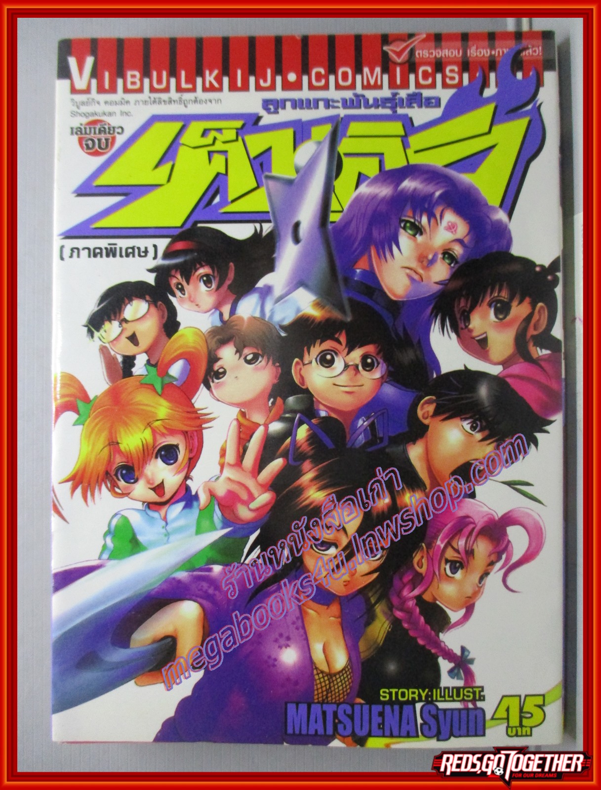 เค็นอิจิลูกแกะพันธุ์เสือ ภาคพิเศษ เล่มเดียวจบ โดยMATSUENA SYUN สนพ.วิบูลย์กิจ (ปก45บาท)