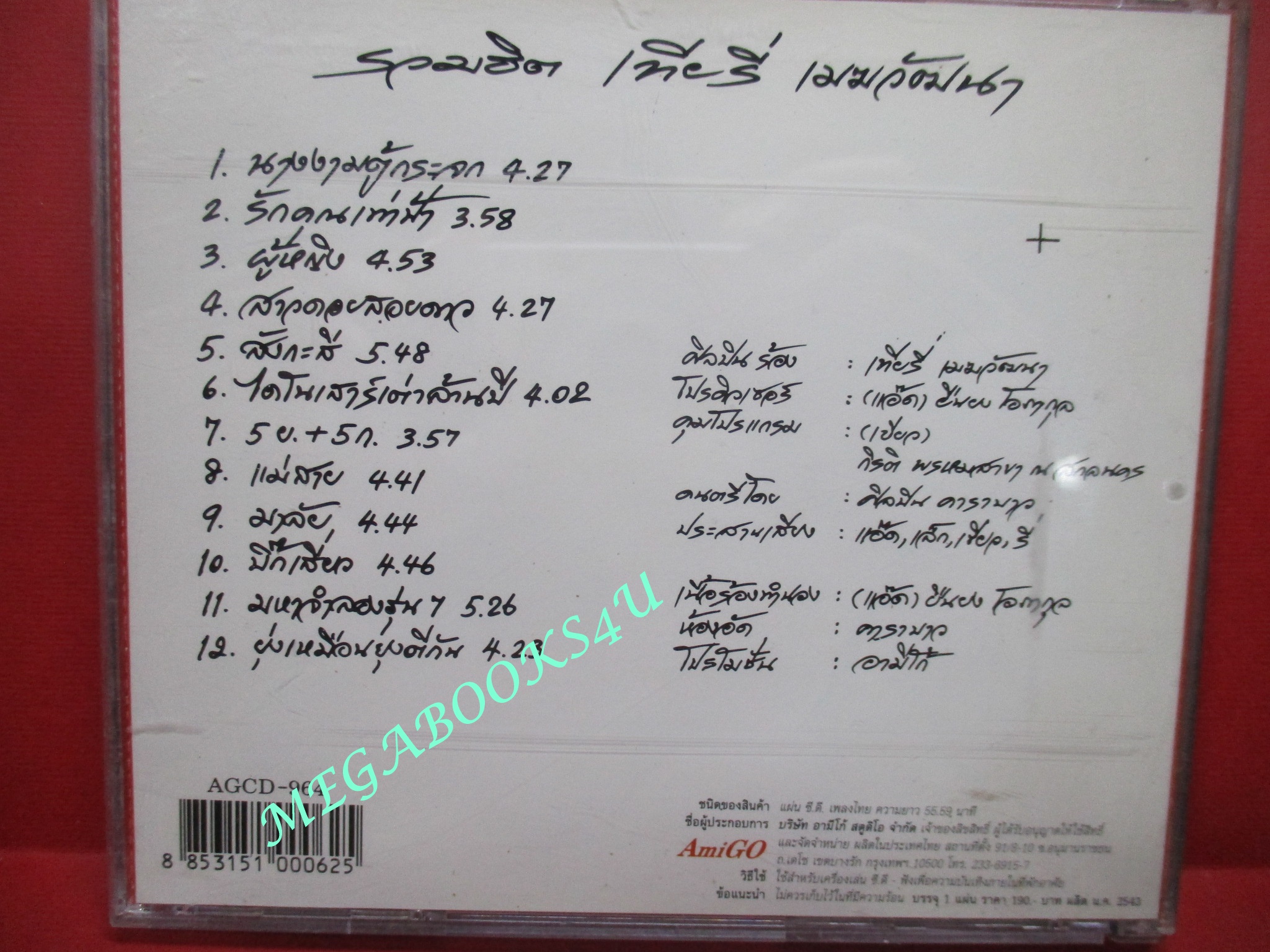 ซีดีเพลงไทยสากล เทียรี่ เมฆวัฒนา อัลบั้ม ประวัติศาสตร์ รวมฮิตเทียรี่ // ปก และ แผ่นมีรอยเล็กน้อย