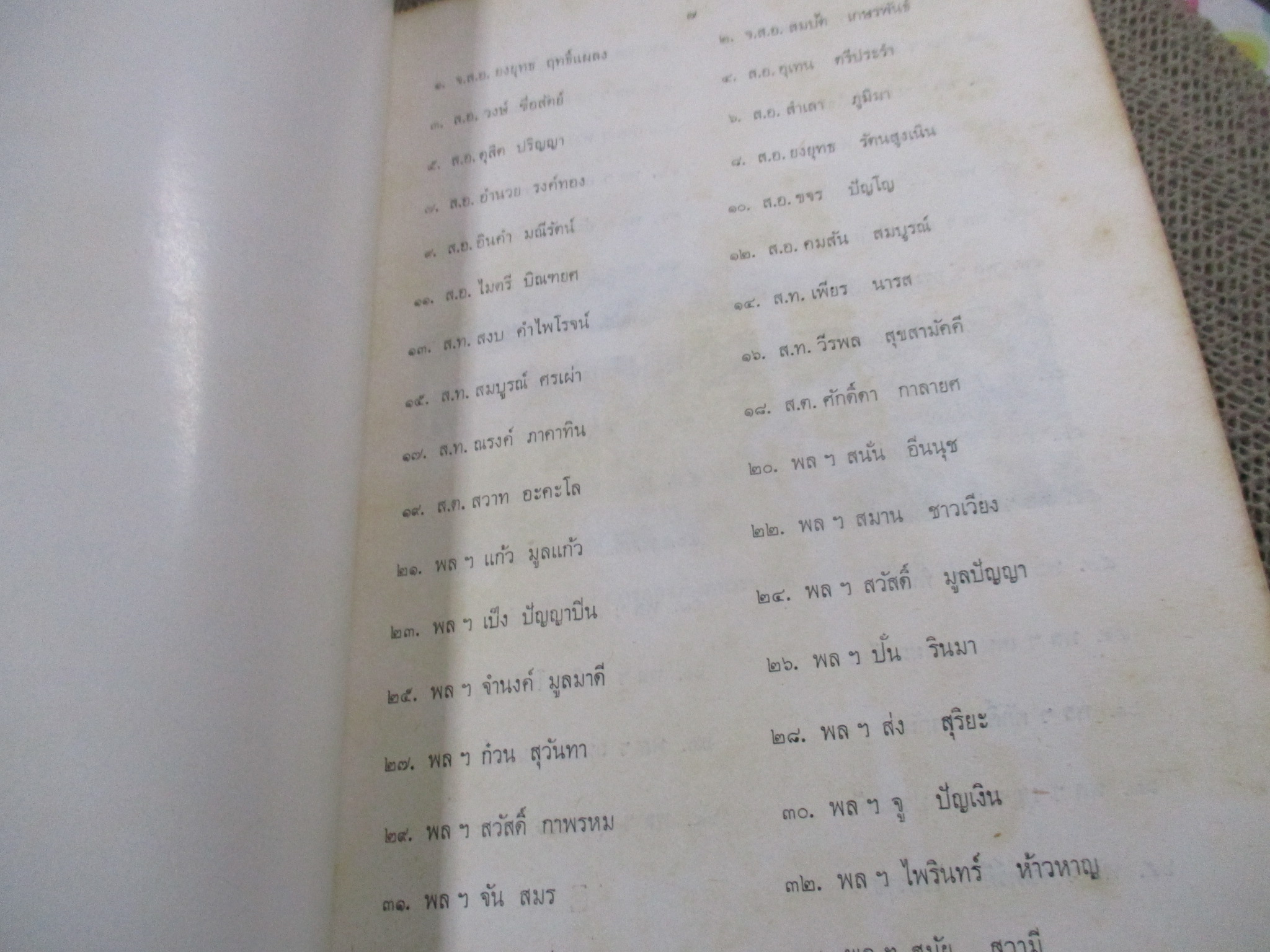 อนุสรณ์ ที่ระลึก พิธีเปิดอนุสาวรีย์ผู้เสียสละ กองพันทหารราบที่3 กรมผสมที7 เชียงราย ปี2521