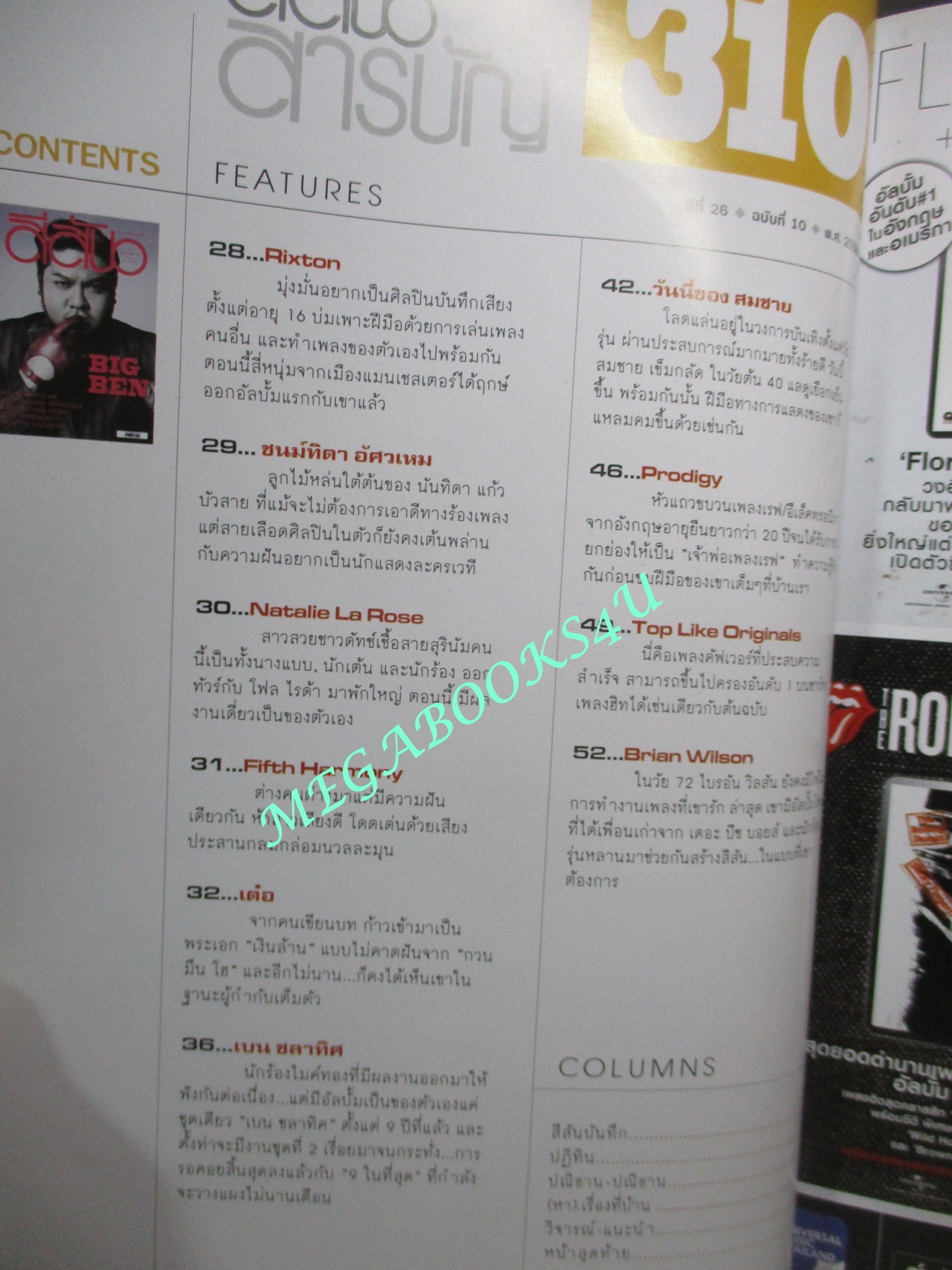 นิตยสารสีสัน ปีที่26 ฉบับที่ 10 ปี2550 BIG BEN