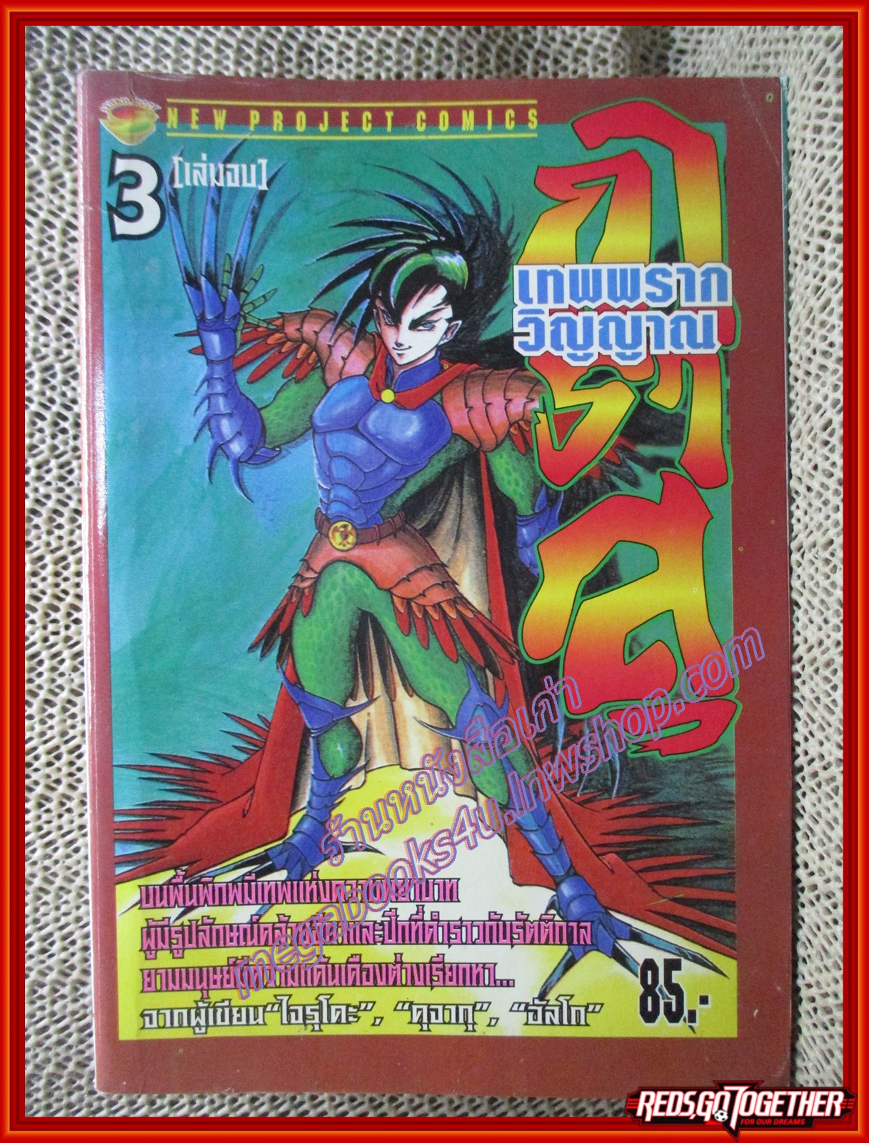 การ์ตูนบ้าน การาสุ เทพพรากวิญญาณ เล่ม3 สนพ.NEW PROJECT (3เล่มจบ)