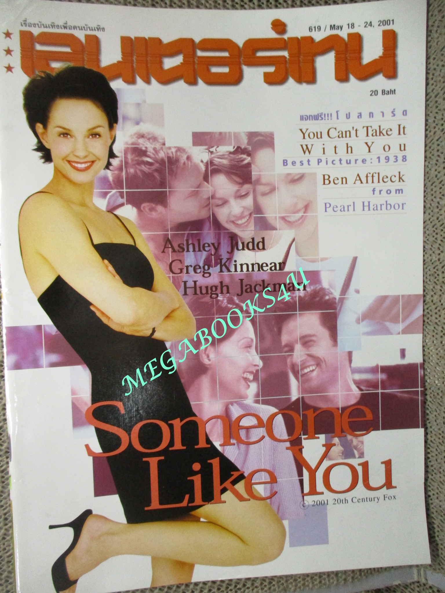 นิตยสารเอนเตอร์เทน Entertain ฉบับที่0619 ปี2544 ปก Someone Like You... (2001) บางคนเช่นคุณ เทใจให้หมดเลยจ๊ะ
