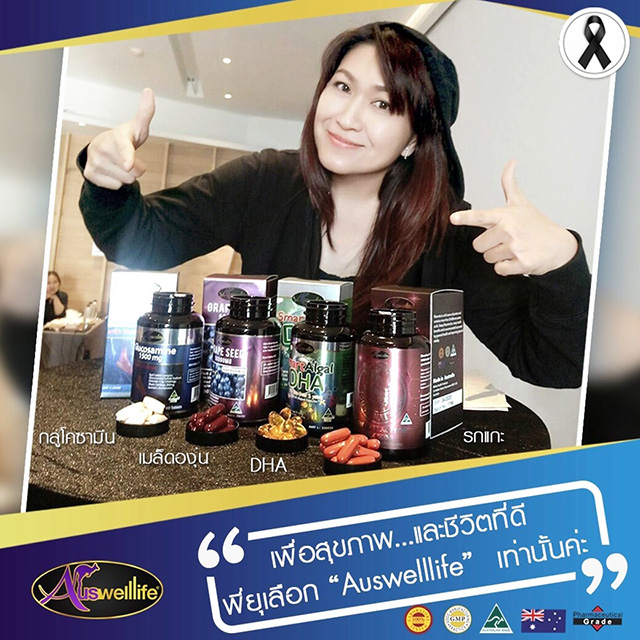 AuswellLife Glucosamine 1500 mg. ออสเวลไลฟ์ กลูโคซามีน วิตามินบำรุงกระดูกและข้อ