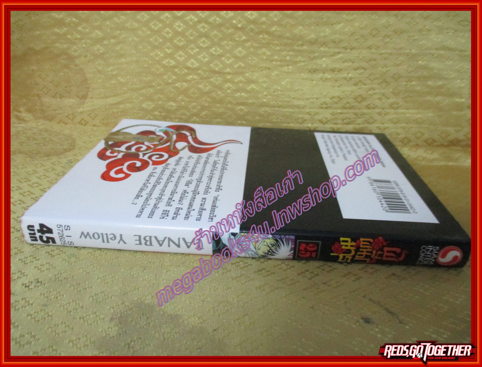 การ์ตูนบ้านแยกเล่ม ผู้ผนึกมาร เล่มที่25 โดย TANABE YELLOW สนพ.สยามฯ (35เล่มจบ) ตำหนิมีจุดเหลืองประปราย