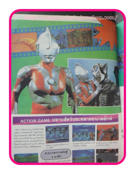 หนังสือคู่มือเกมส์,MEGA VOL.1991/02, สภาพดี,