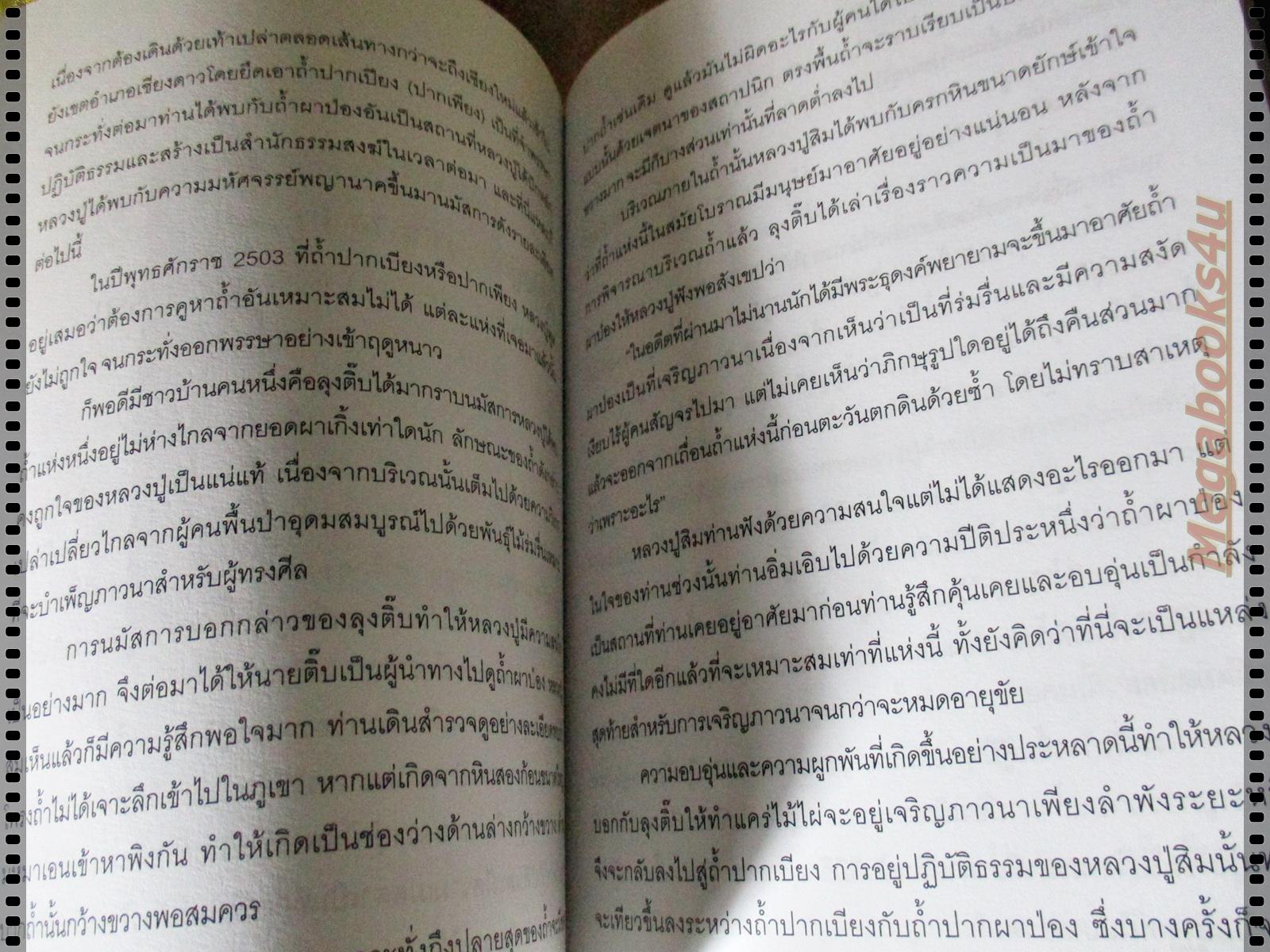 ปาฏิหาริย์บั้งไฟพญานาค โดย อ.อิทธิเวท