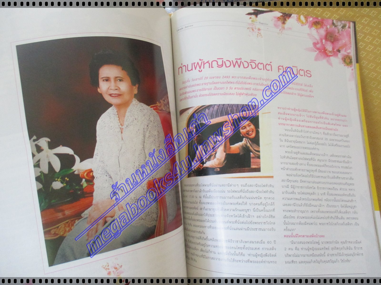 นิตยสารเปรียว ฉบับที่666 ปี2553 ปก ในหลวงรัชกาลที่9 พระราชินี