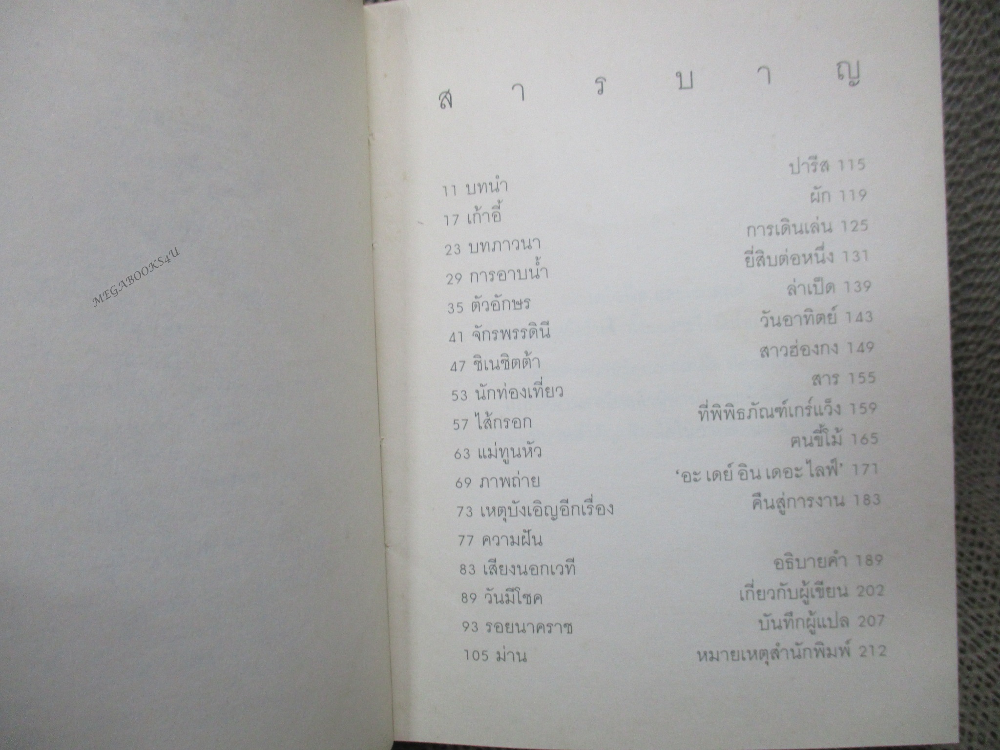 ชุดประดาน้ำและผีเสื้อ โดย ฌ็อง-โดมินิก โบบี้ (Le Scaphandre et Le papillion) (มือสอง) (สภาพ85-95%)