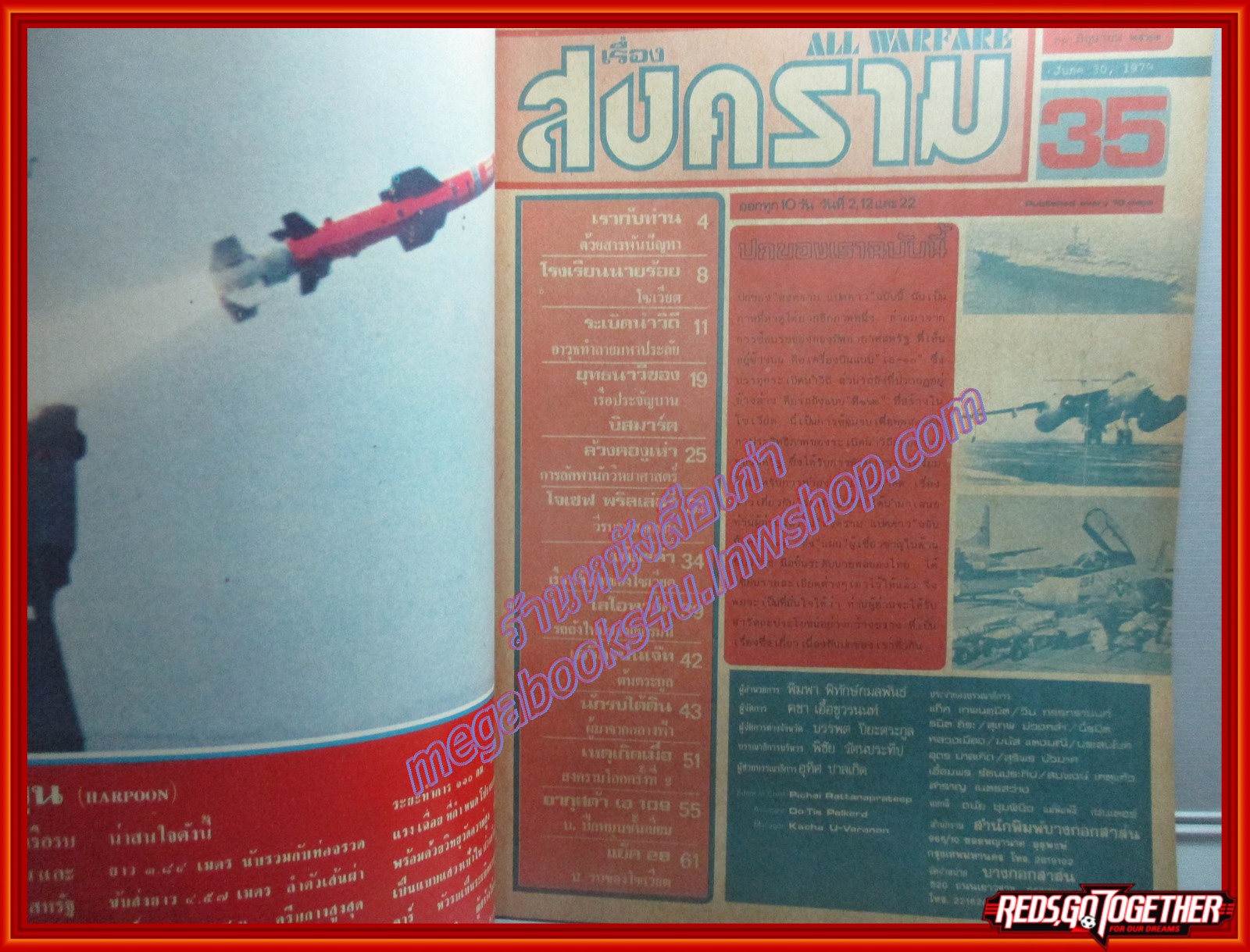 นิตยสารสงคราม ฉบับที่ 0035 ปี2522