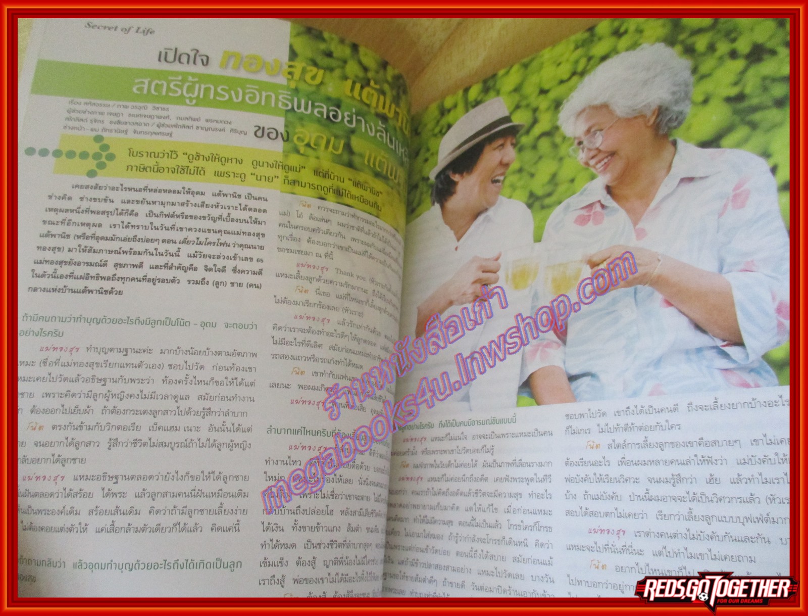 นิตยสารซีเคร็ต นิตยสารSECRET ฉบับที่075 สิงหาคม ปี2554 ปก โน๊ต อุดม แต้วานิช