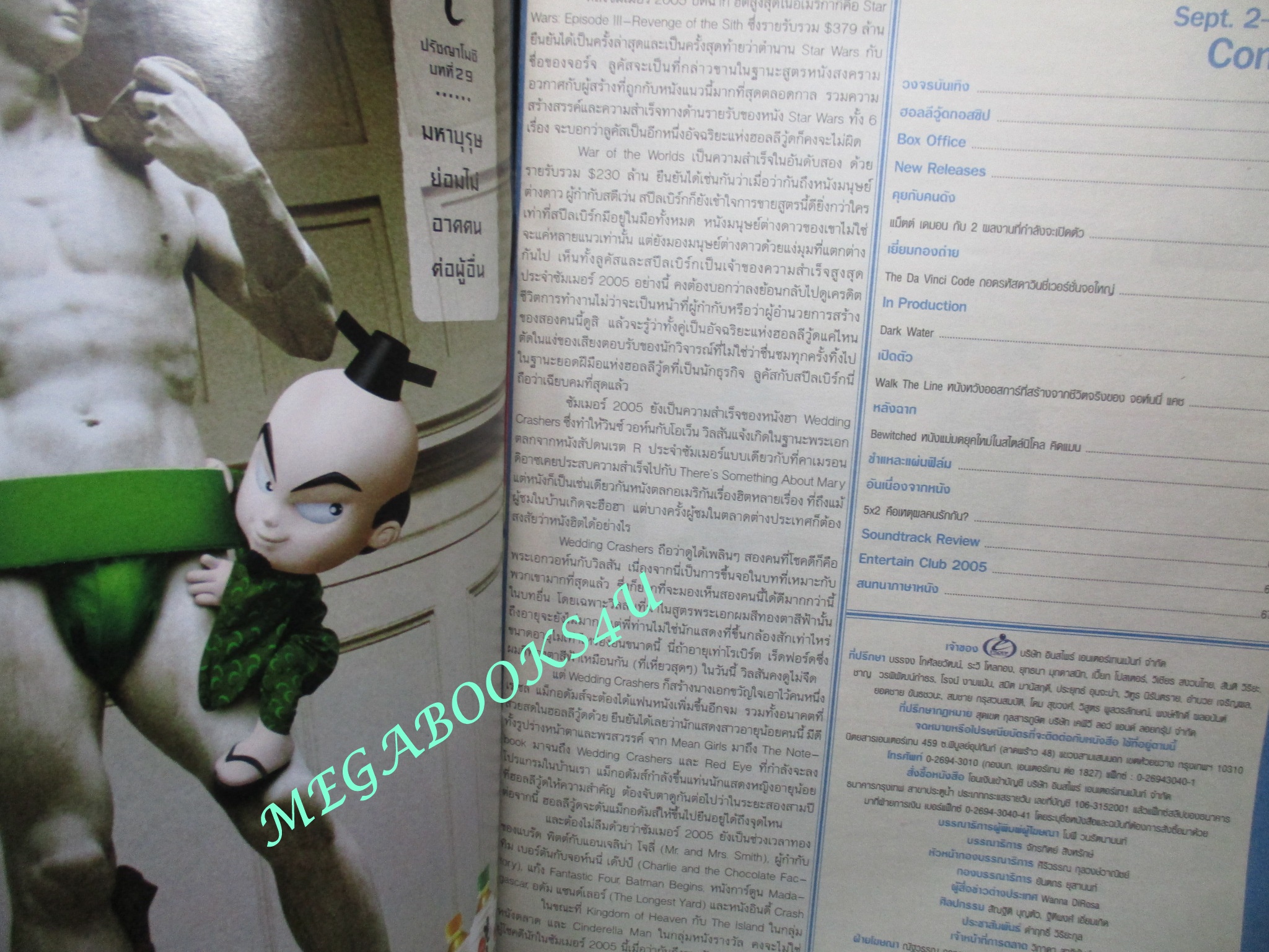 นิตยสารเอนเตอร์เทน Entertain ฉบับที่0843 ปี2548 ปก Dark Waters พลิกน้ำเน่าคดีฉาวโลก