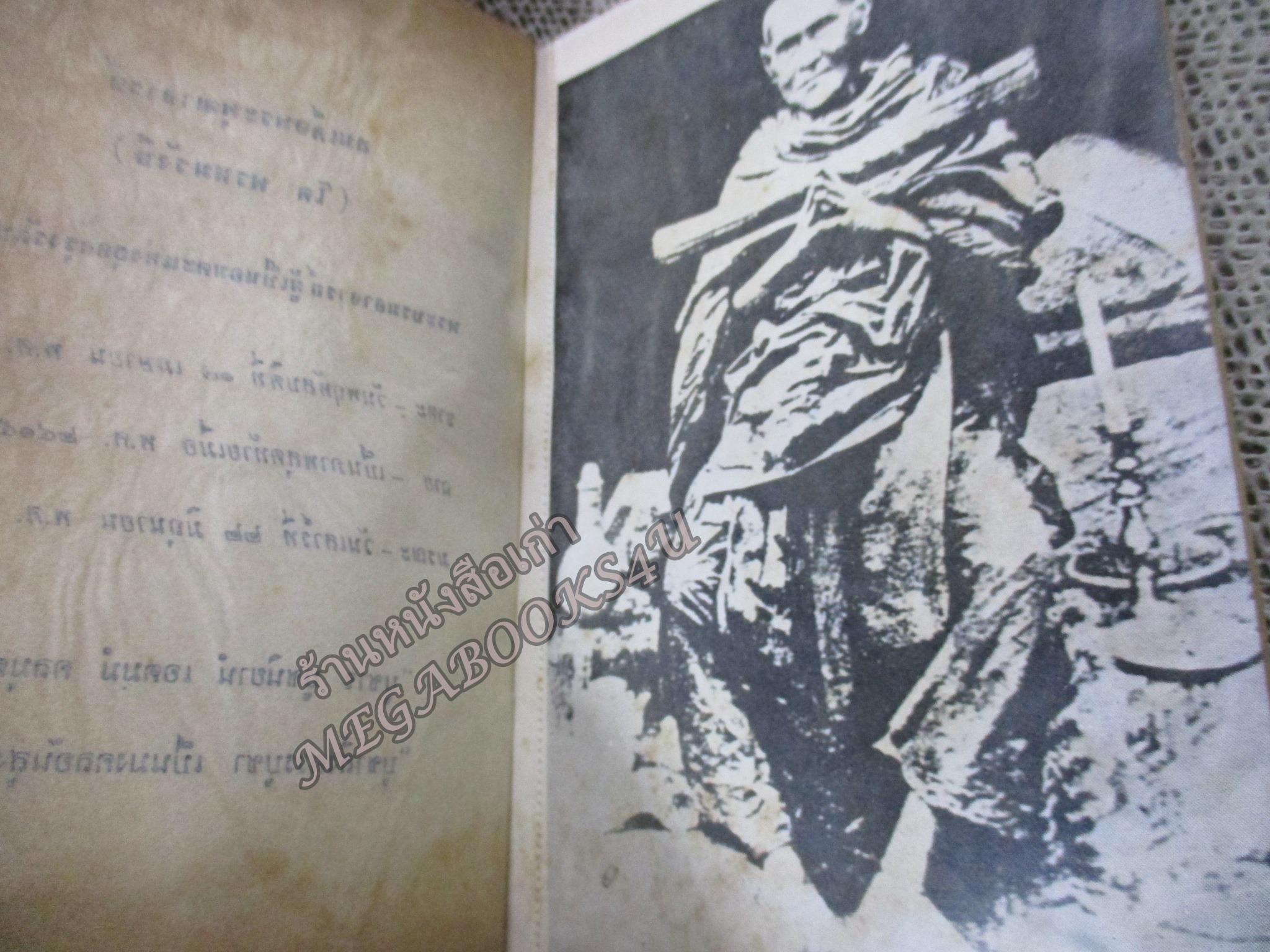 พระเครื่องสมเด็จ(โต) และวิธีใข้บูชาปฏิบัติ / ร.ต.อ.จำลอง มัลลิกะนาวิน ปี 2507 / สภาพปานกลาง มีคราบน้ำ หนังสือแข็งแรง ปกหน้าหลัง มีรอยพับจากปกพลาสติก กระดาษเหลืองตามอายุ