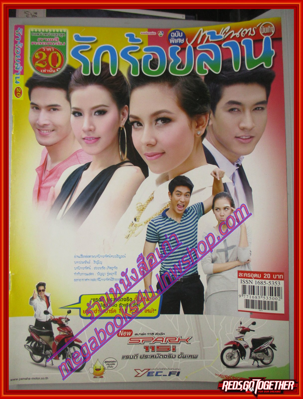 นิตยสารเรื่องย่อละครโทรทัศน์ รักร้อยล้าน ปี2556 สภาพดี