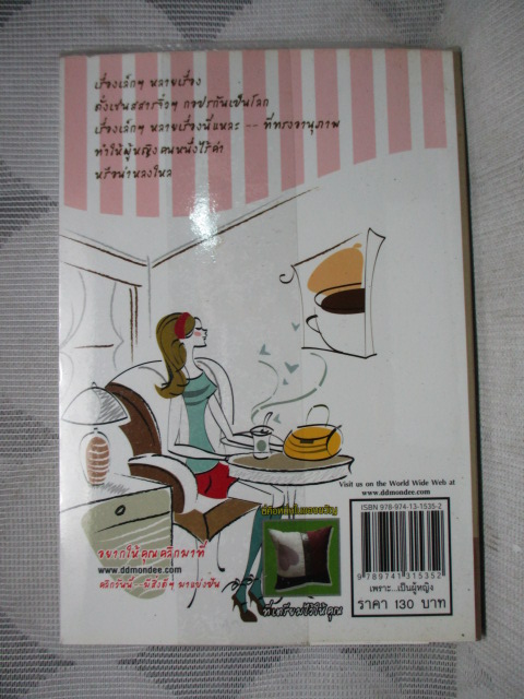 เพราะ...เป็นผู้หญิง โดย คิม