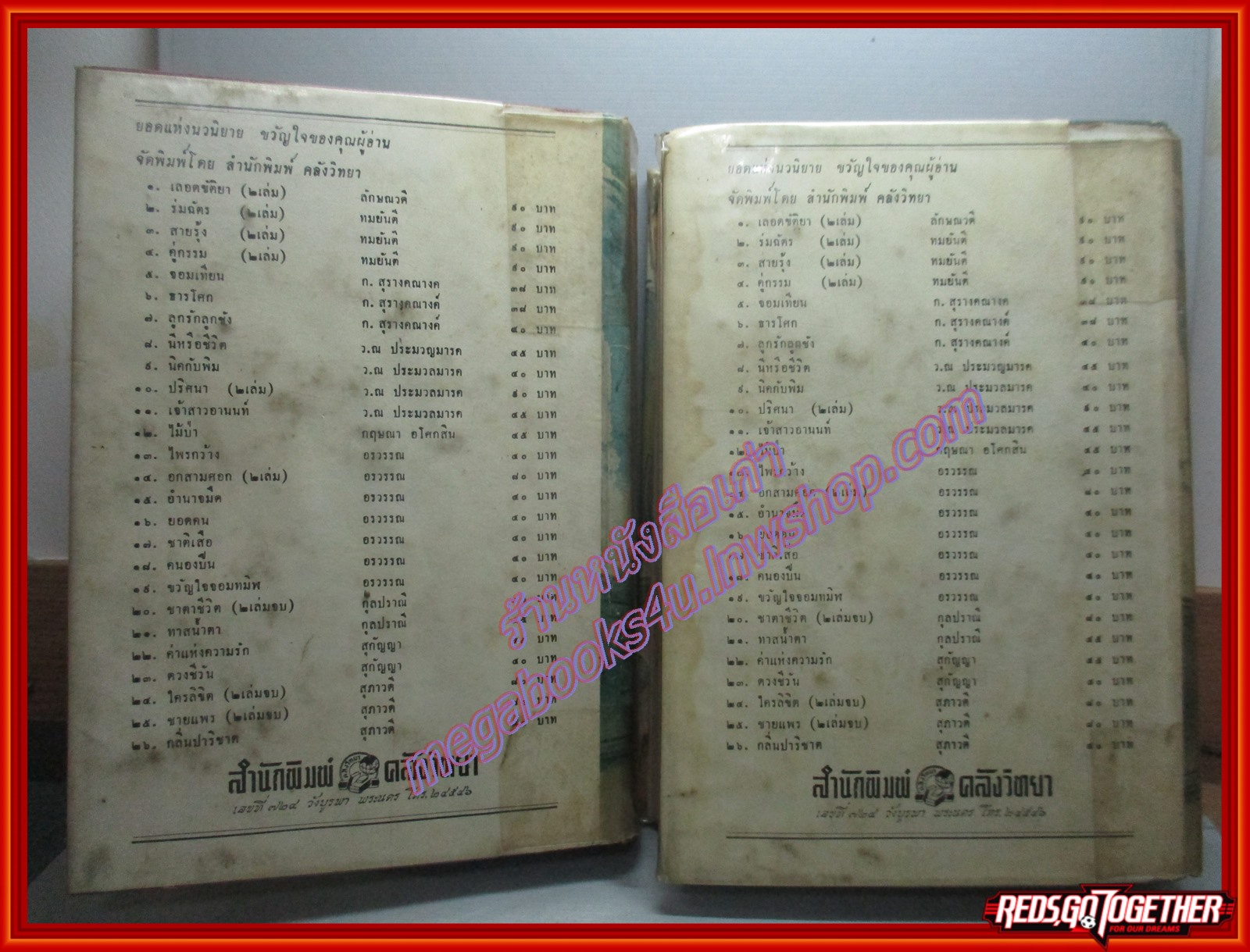 เลือดขัตติยา ครบชุด2เล่มจบ โดย ลักษณวดี ปี2513