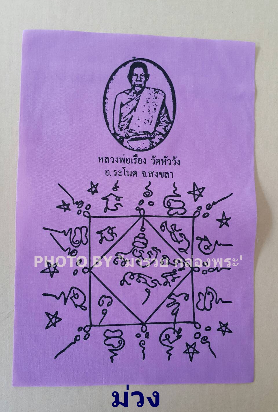 ผ้ายันต์ 7 สี