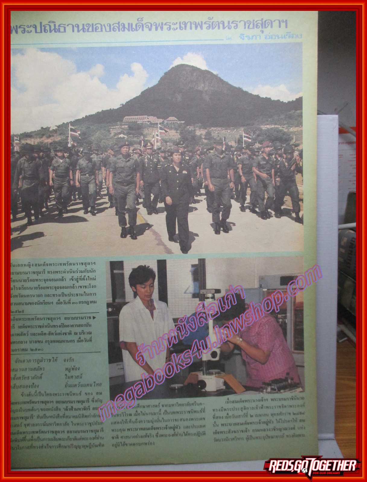 นิตยสารสกุลไทย ฉบับที่1694 ปี2530 พระฉายาลักษณ์ สมเด็จพระเทพรัตนราชสุดา