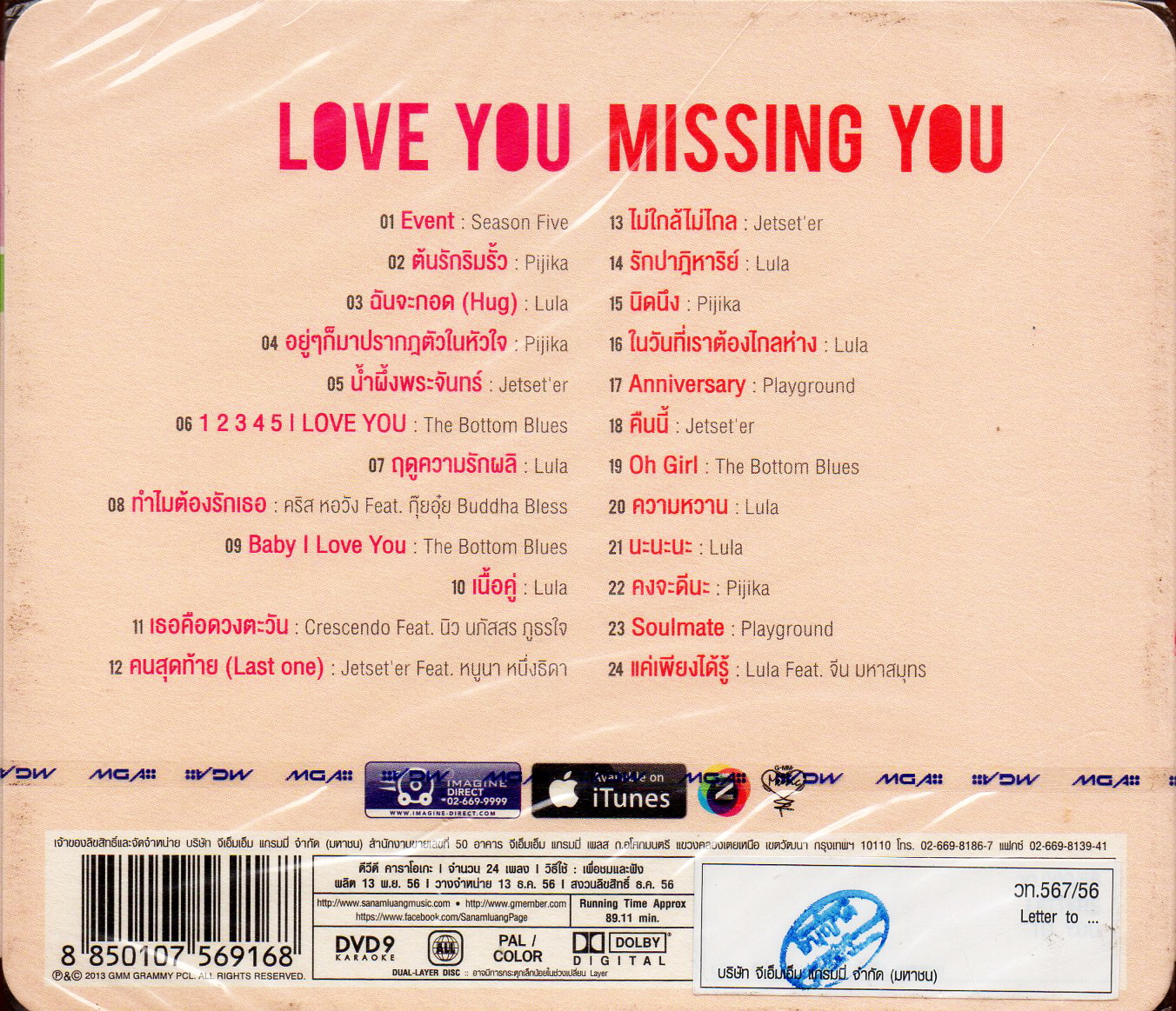 DVD Karaoke,Letters To You Missing You(ดีวีดี คาราโอเกะ)(2556)