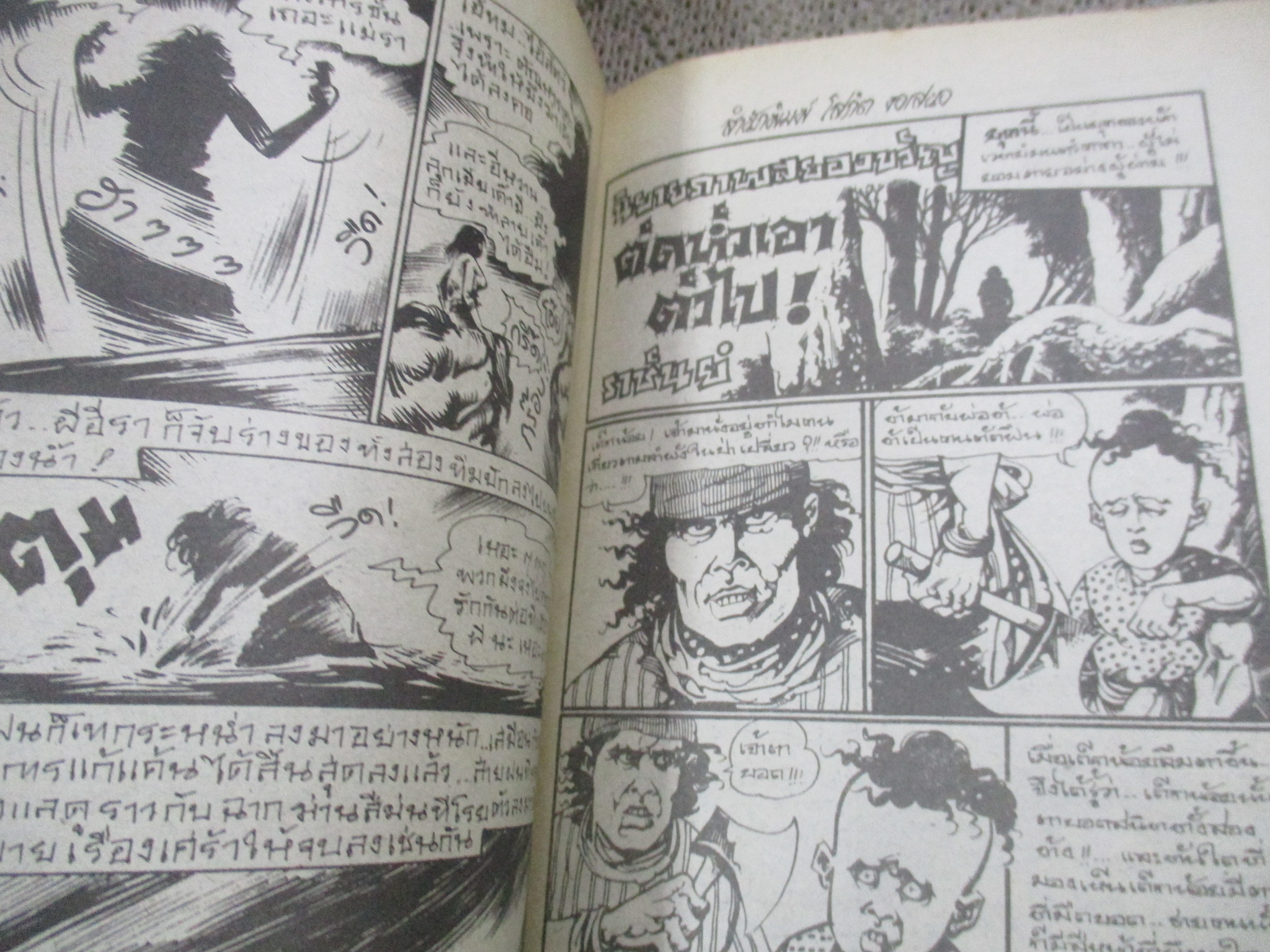 การ์ตูนไทยเล่มละบาท ปก5บาท เรื่อง ยาสั่งสังหาร / รพีวัฒน์