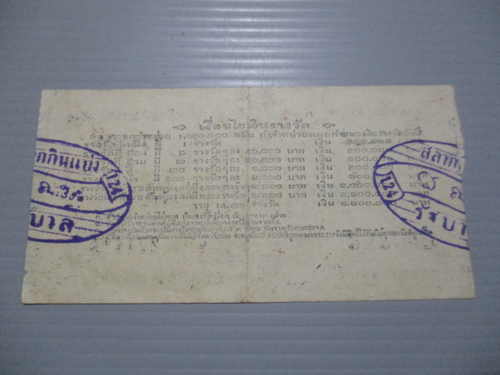 สลากกินแบ่งสะสม ปี2501 เดือน02-28