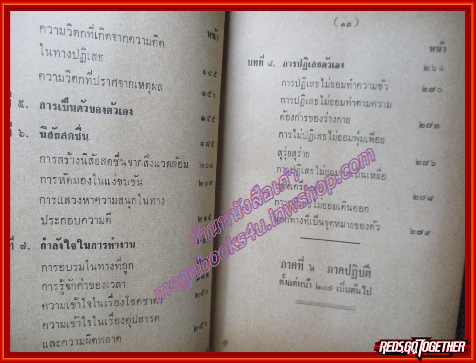 หนังสือ กำลังใจ ผู้เขียน พล.ต.หลวง วิจิตรวาทการ (หนังสือบ้าน มือสอง) (สภาพ85-95%)