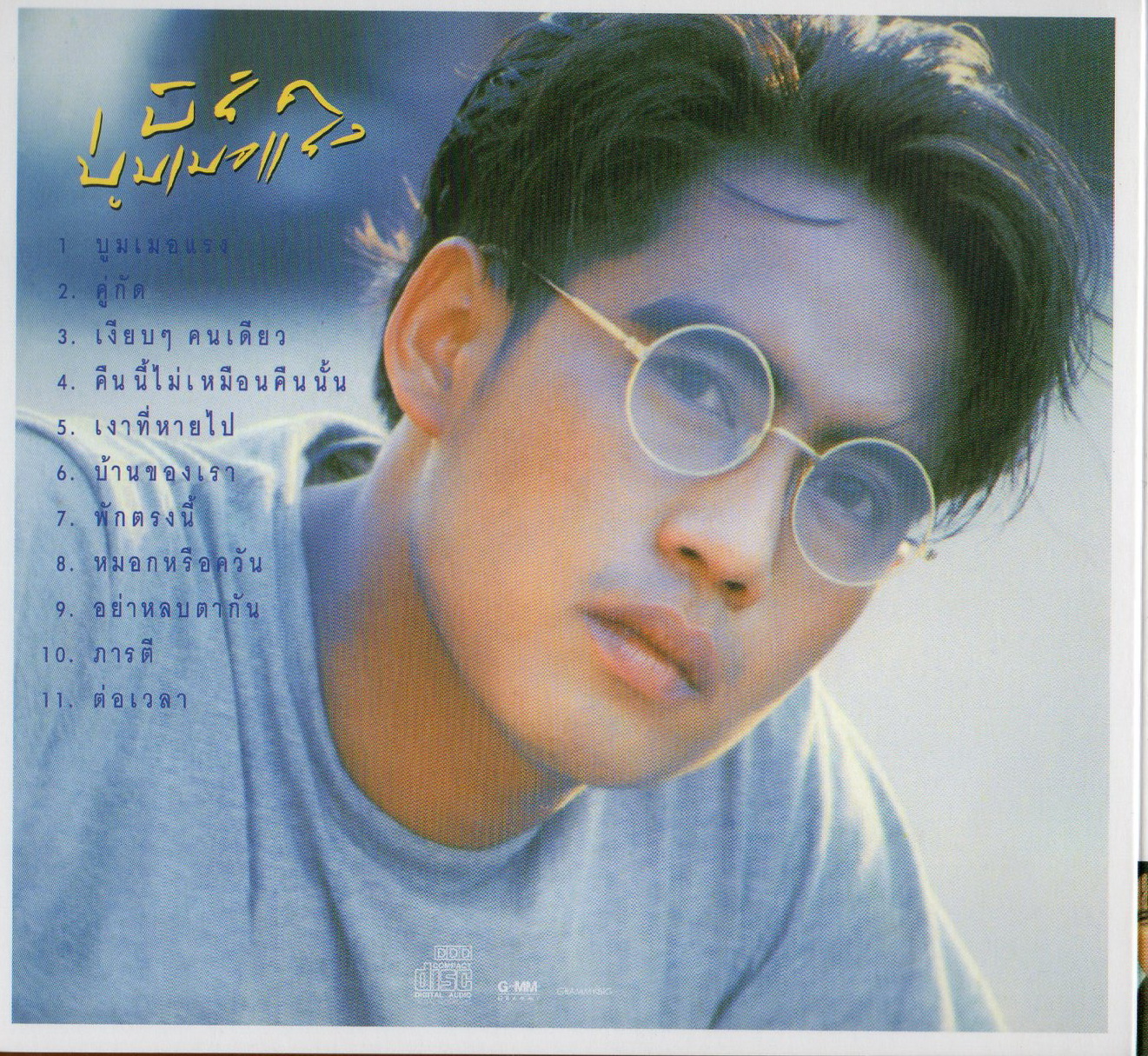 CD,เบิร์ด ธงไชย แมคอินไตย์ ชุด 05 บูมเมอแรง (Bird Thongchai)(2565)