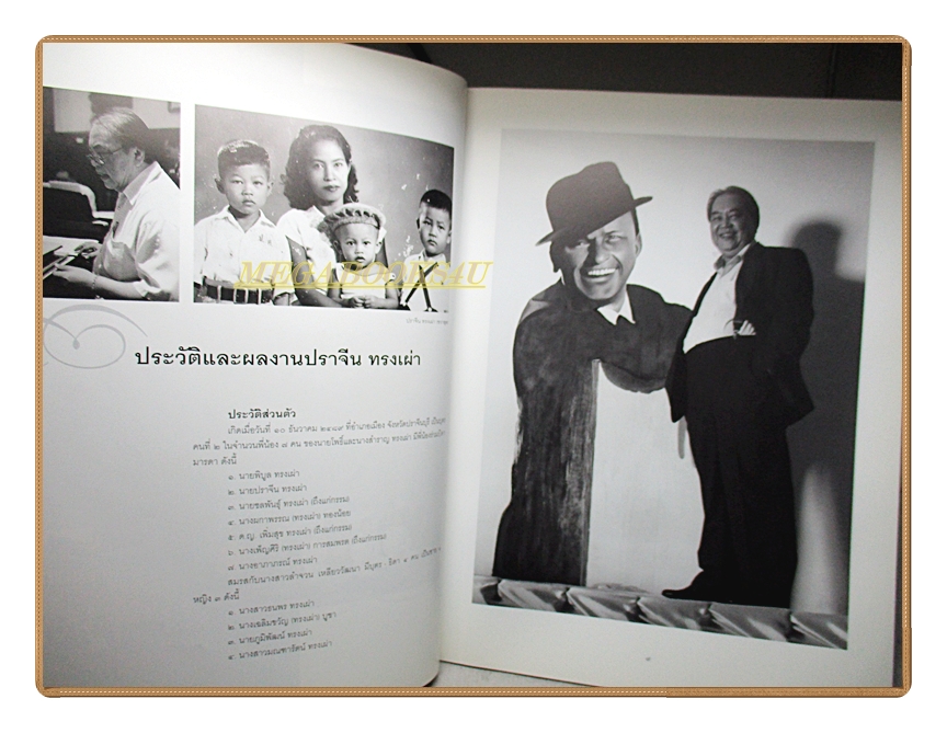 อนุสรณ์ในงานพระราชทานเพลิงศพ นายปราจีน ทรงเผ่า ปี2548