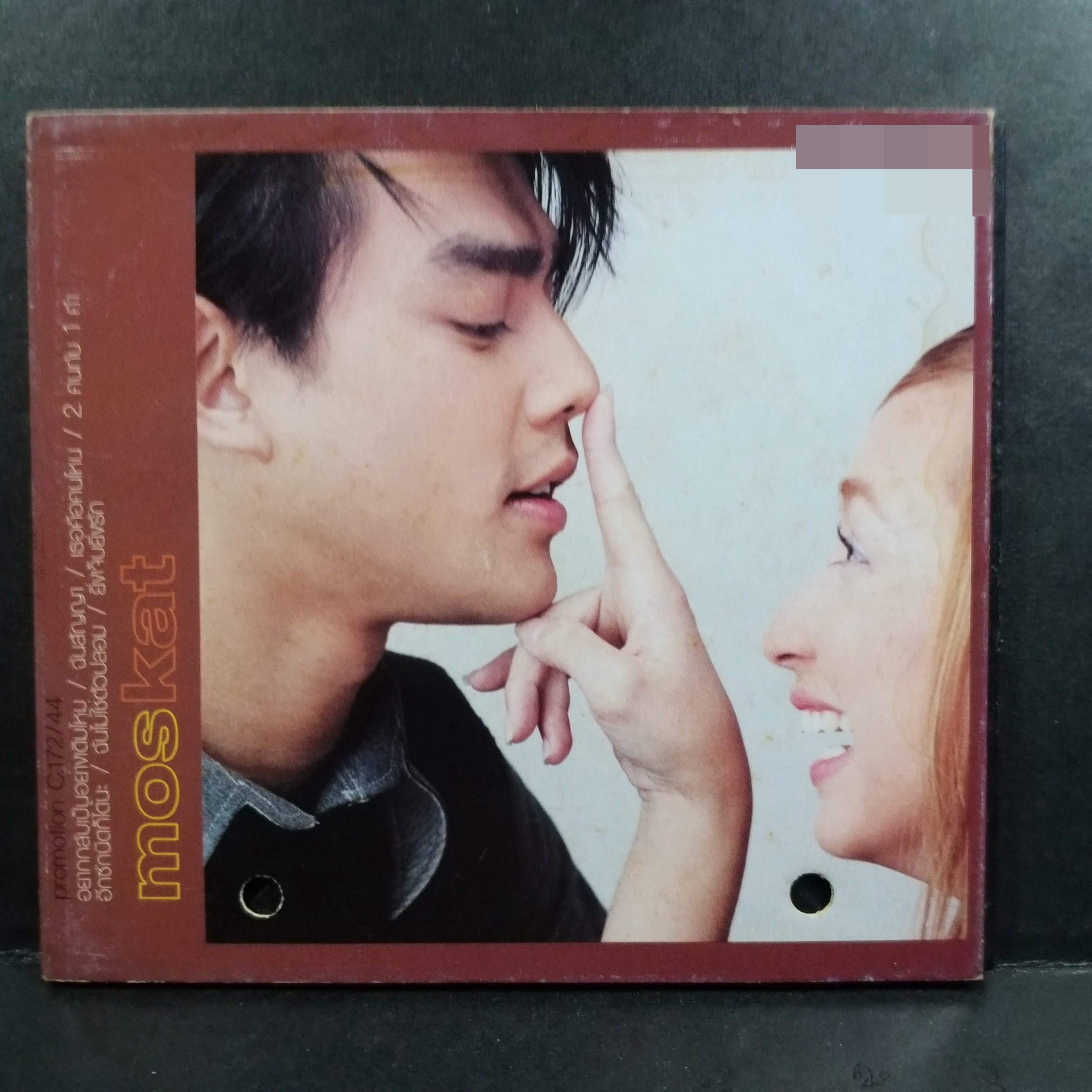 ซีดีเพลงไทยสากล มอส แคท อัลบั้ม MOS KAT (แคทรียา อิงลิช ปฏิภาณ ปฐวีกานต์) บรรจุ7เพลง // ปกสวย เจาะ แผ่นแท้ แผ่นสวย สำเนา