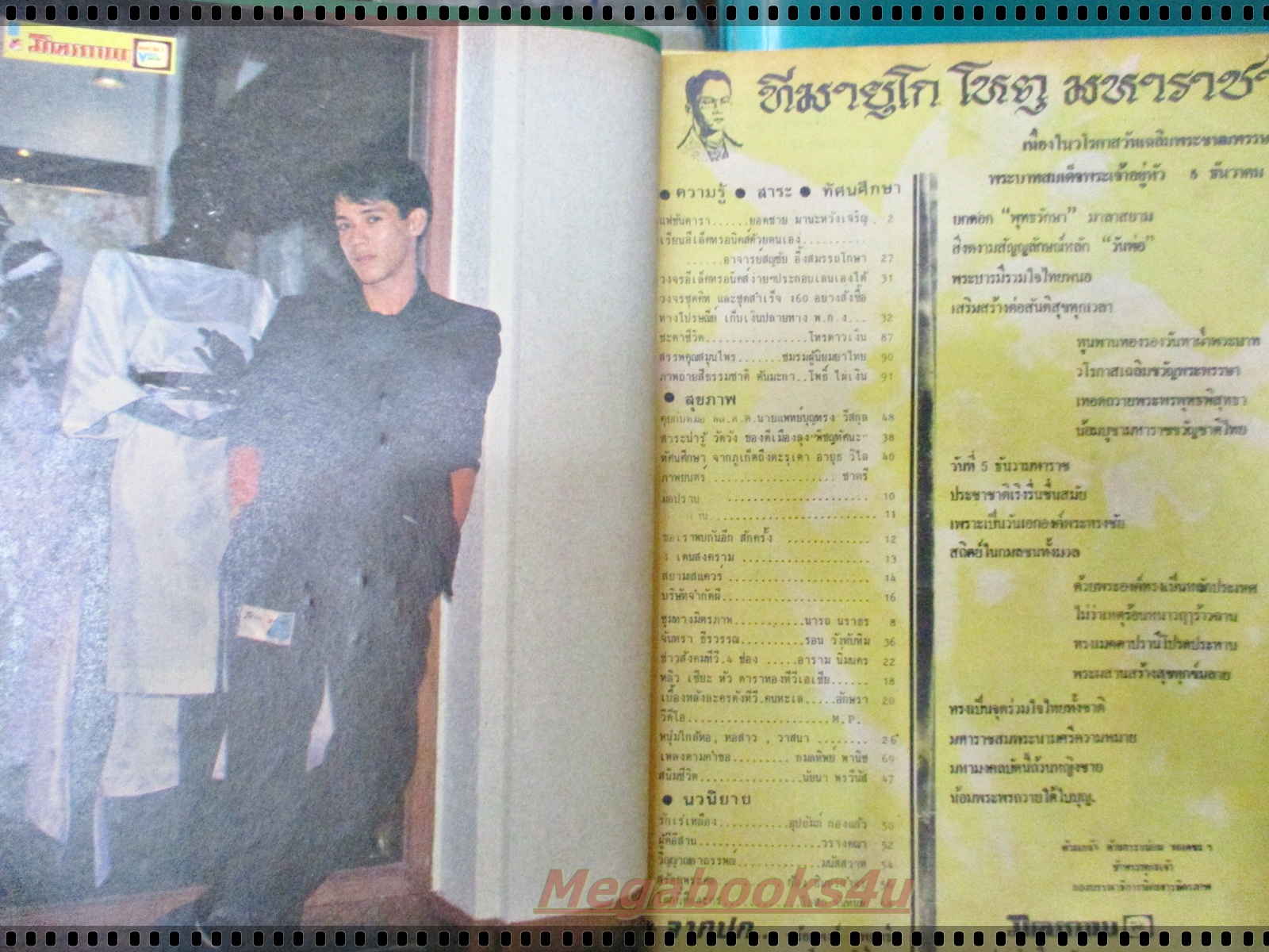 นิตยสารมิตรภาพทีวี ฉบับที่710 ปี2527 ปก จารุณี สุขสวัสดิ์ พร้อมพงศ์ นพฤทธิ์