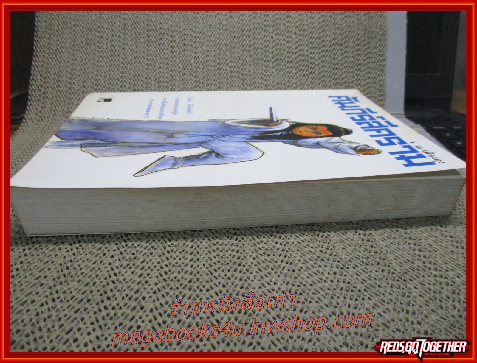 คัมภีร์สีคราม เล่มเดียวจบ / ว. ณ เมืองลุง / สร้างสรรค์ / (นิยายกำลังภายใน)