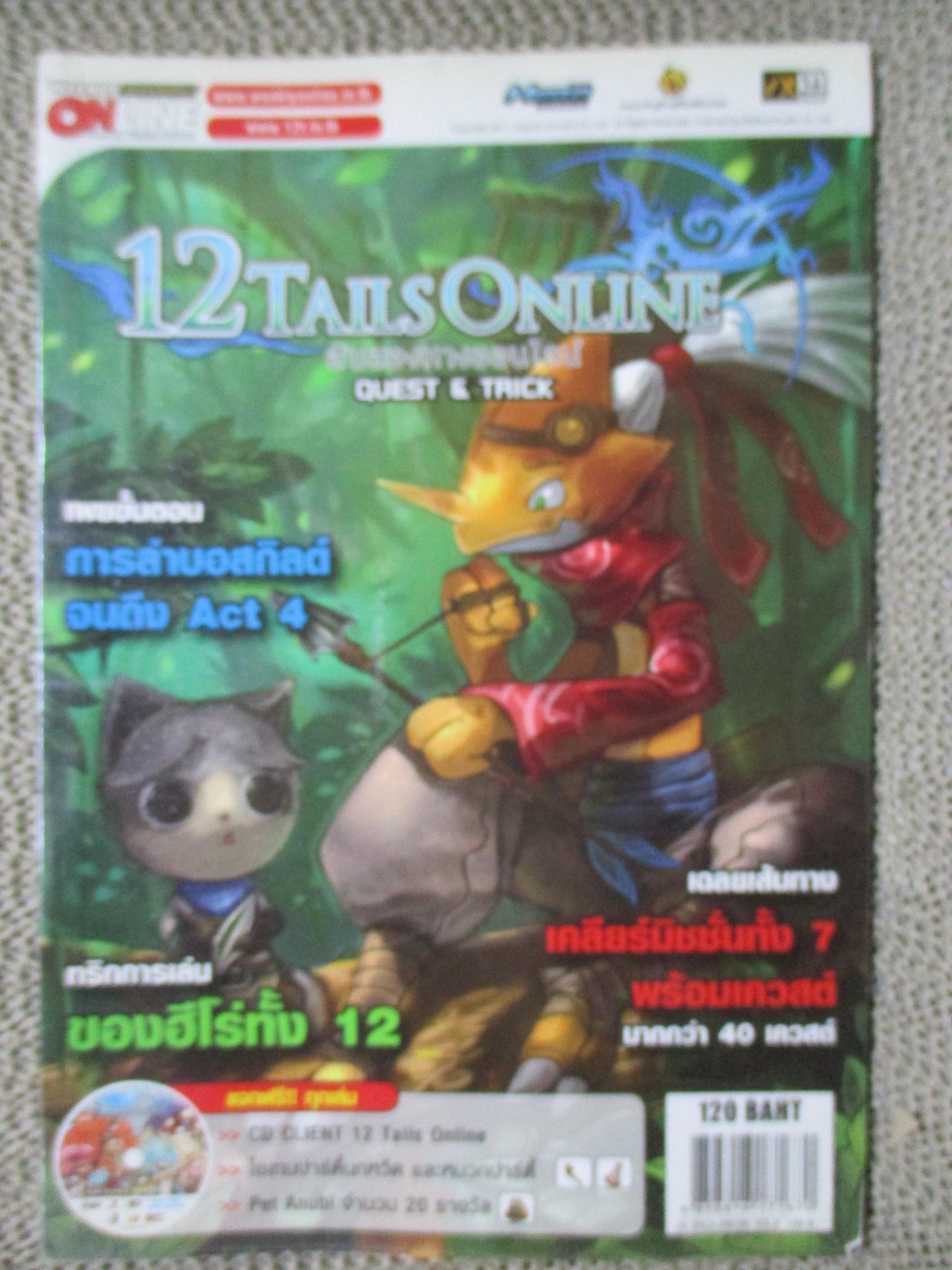หนังสือคู่มือเกมส์ 12TAILS ONLINE QUEST & TRICK