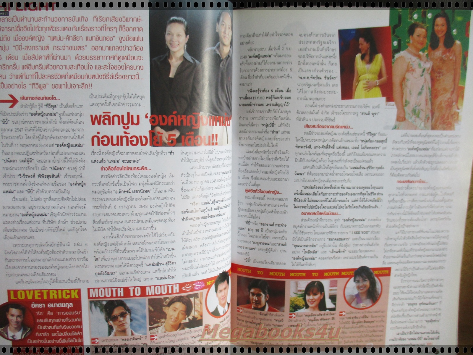 นิตยสารทีวีพูล ฉบับที่0798 ปี2548 ปก จุ๋ย วรัญญา