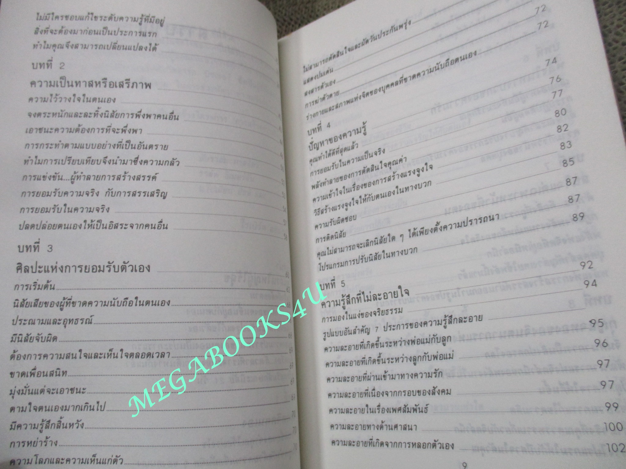 หนังสือ วิธีสร้างความเชื่อมั่น / โรเบิร์ต แอนโทนี / บุณย์ รัตนปัญญา / กระดาษมีจุดเหลือง สันปกมีรอยขาดหน่อย