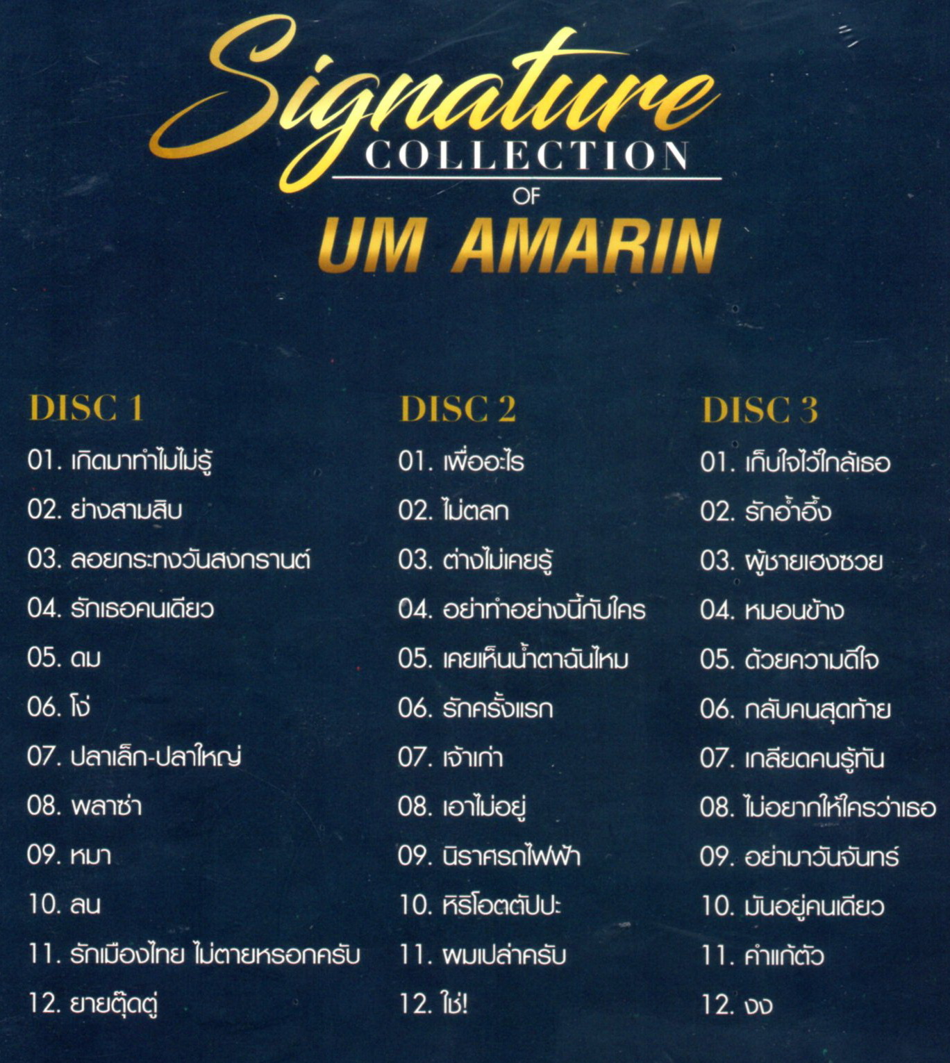 CD,อั่ม อัมรินทร์ นิติพน - Signature Collection Of Um Amarin(3CD)