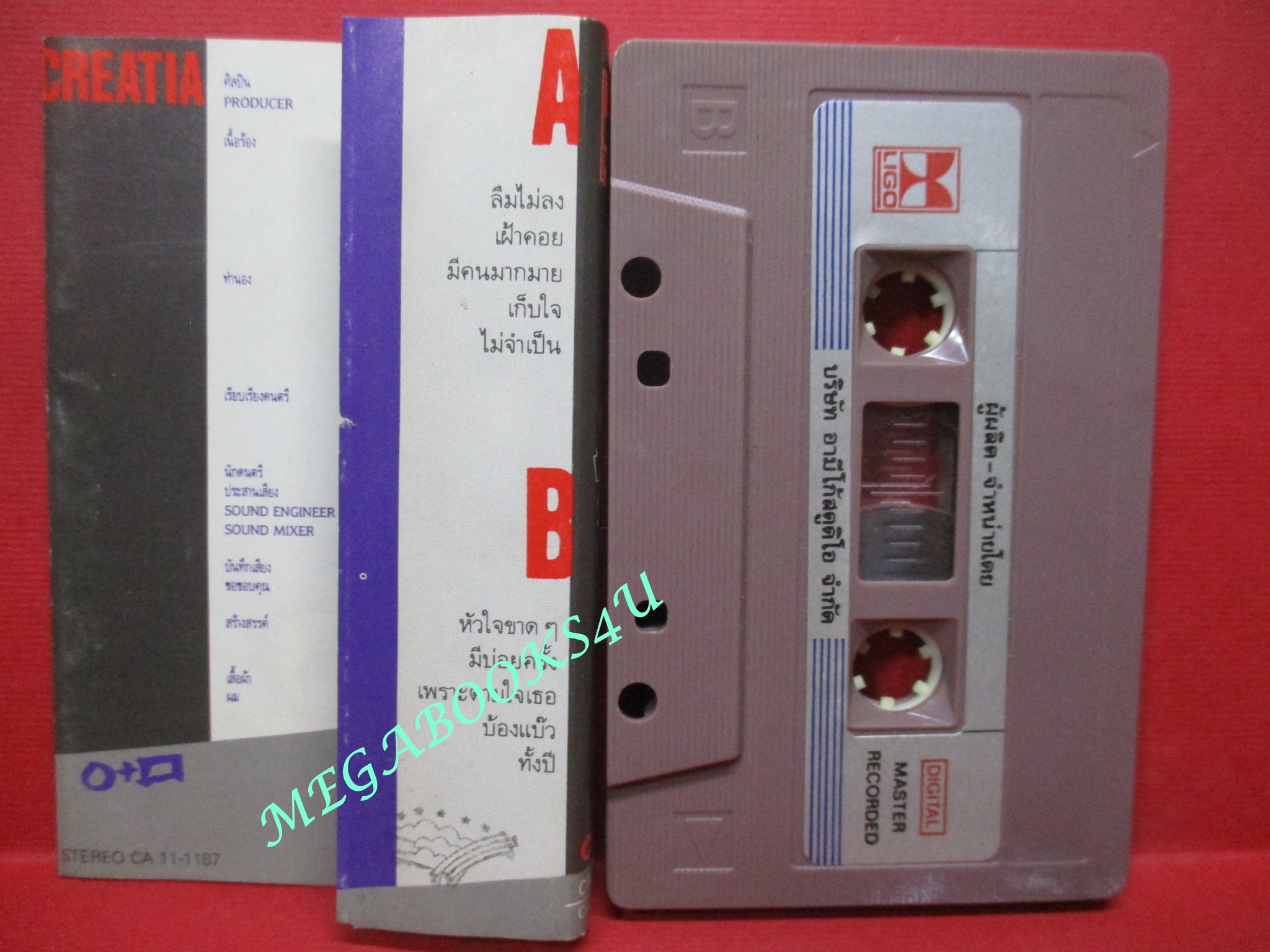 เทปเพลงไทยสากล ปั่น ไพบูลย์เกียรติ เขียวแก้ว อัลบั้ม ปั่น ปั่น ปั่น