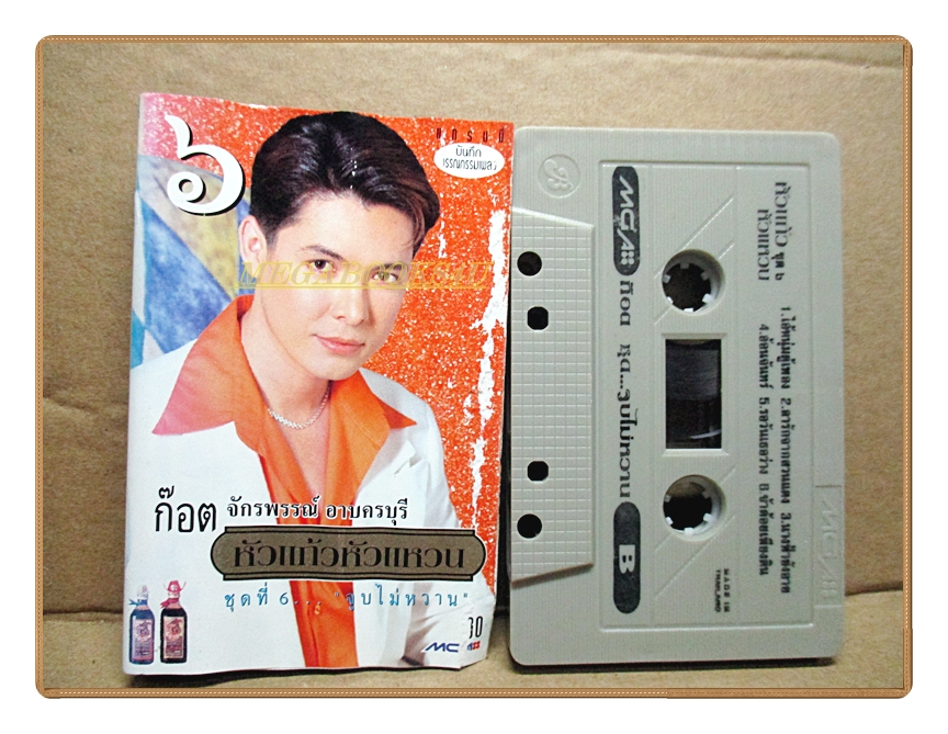 เทปเพลงไทยลูกทุ่ง ก๊อต จักรพรรณ์ อาบครบุรี ชุด หัวแก้วหัวแหวน6