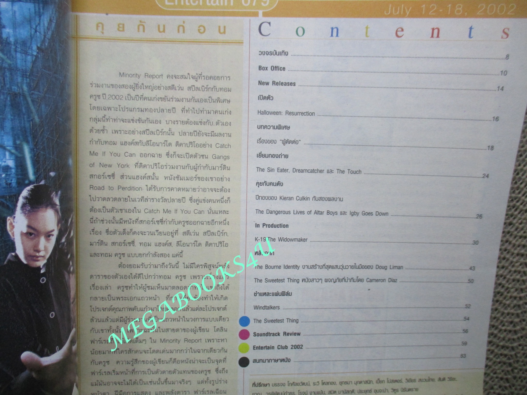 นิตยสารเอนเตอร์เทน Entertain ฉบับที่0679 ปี2545 ปก K-19