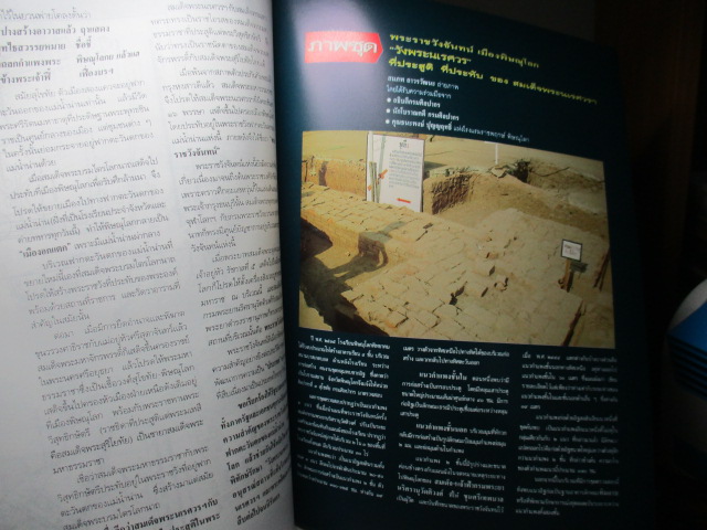 นิตยสารศิลปวัฒนธรรม ปีที่13 ฉบับที่08 มิถุนายน 2535 เรื่องเด่น เปิดวังพระนเรศวร,กินหมาก,สุนทรภู่,รูปภาพเก่า ร.5,