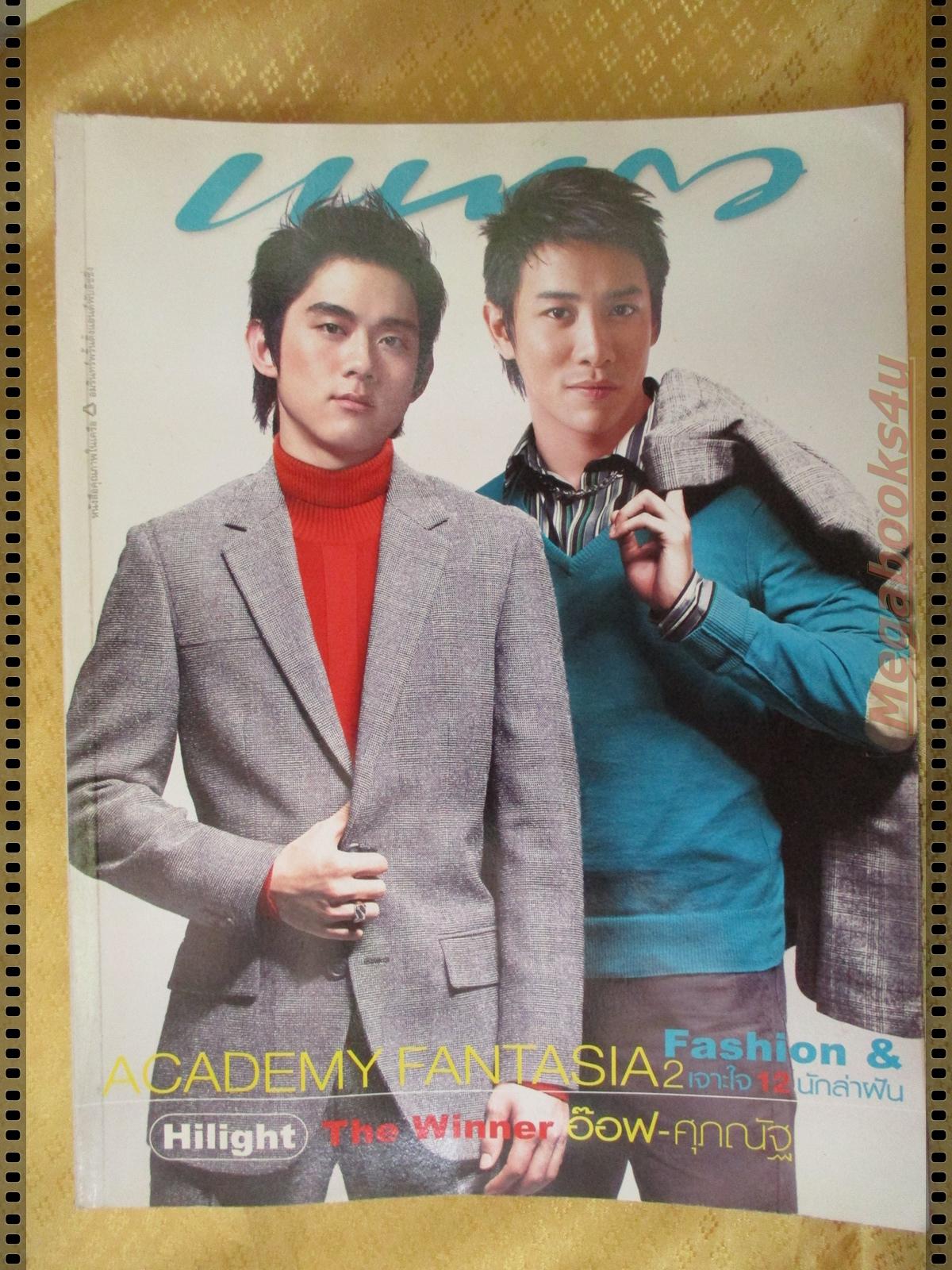 นิตยสารแพรว ฉบับที่629 ปี2548 ปก บอย พิษณุ