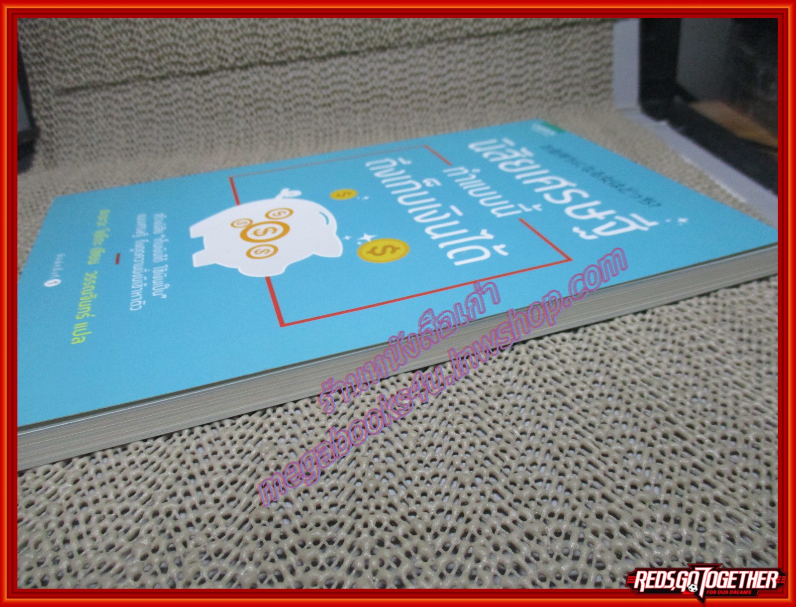 นิสัยเศรษฐี ทำแบบนี้ ถึงเก็บเงินได้ / ฮะนะวะ โยโกะ / (หนังสือบ้าน มือสอง) (สภาพ85-95%)