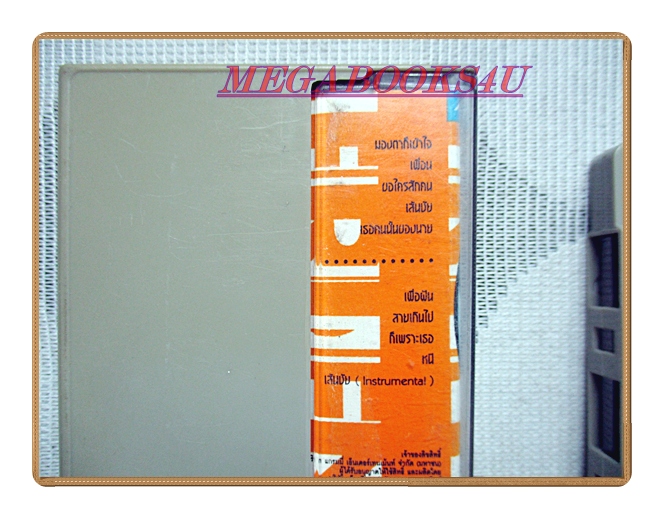 เทปเพลงไทยสากล อัลบั้ม FRIEND CLUB