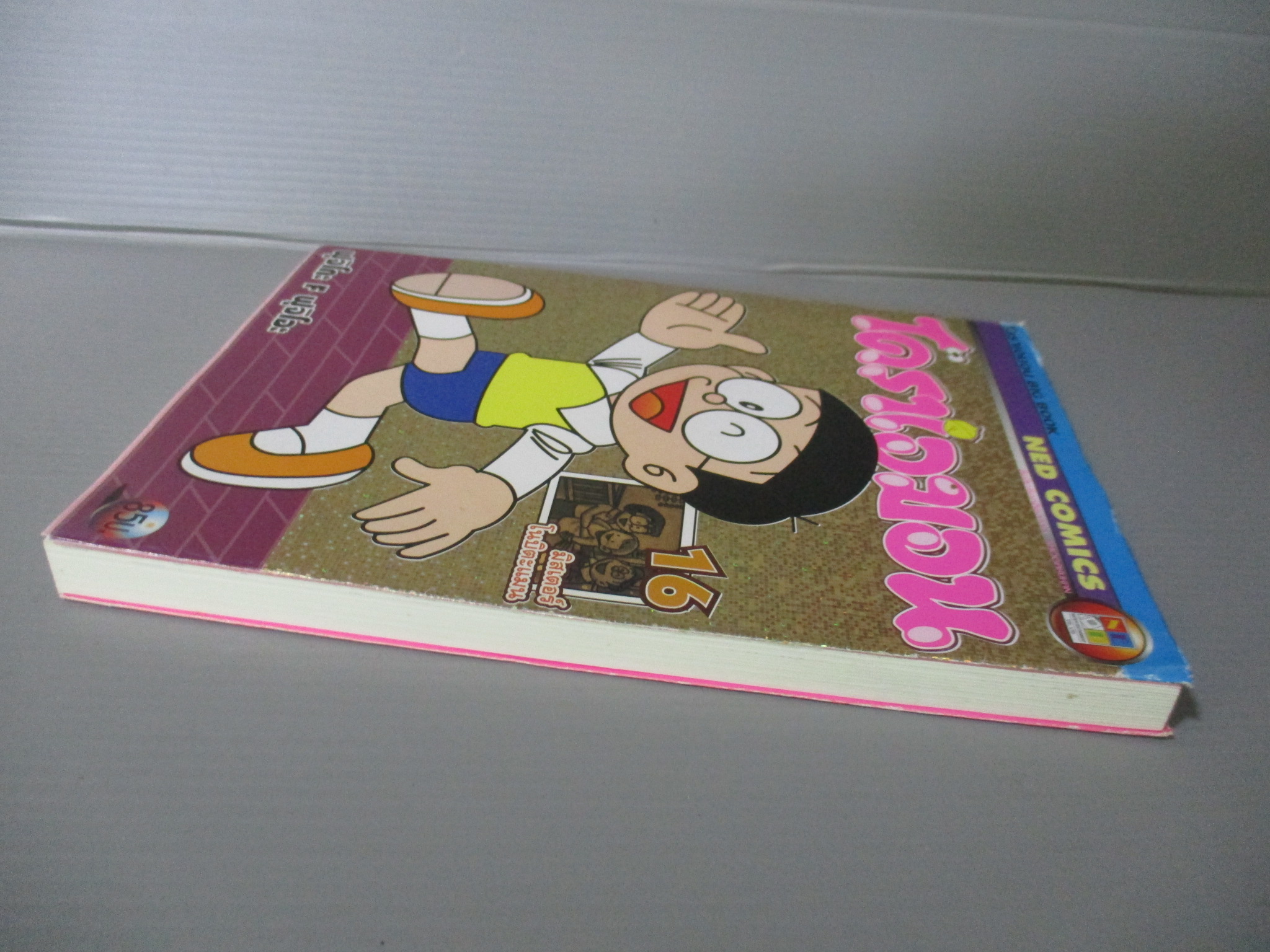 การ์ตูนโดราเอม่อน ปกชมพู ฉบับที่16 สนพ.เนชั่น