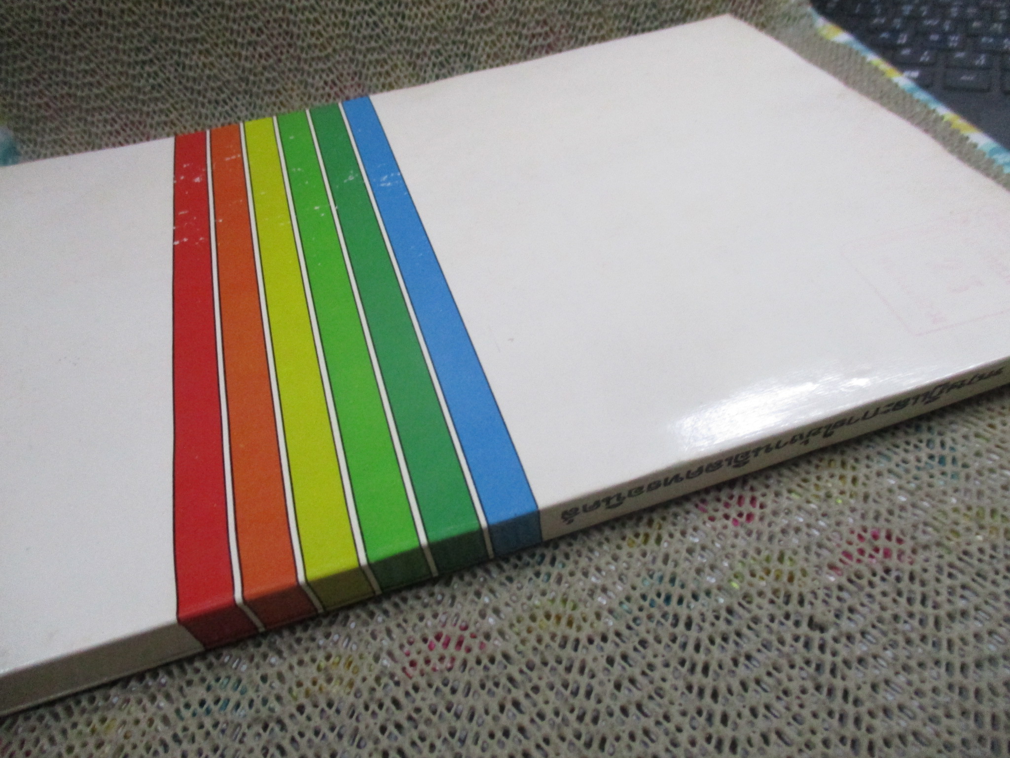 ทฤษฎีและการใช้งาน เล่ม1 / ยืน ภู่วรรวรรณ / มีเขียนชื่อแผ่นรองปก / ด้านในสะอาด /