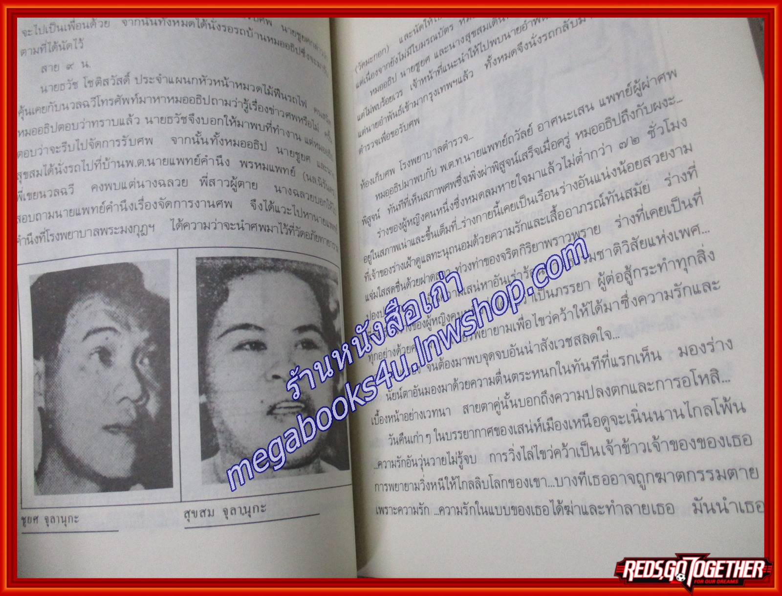 ชีวิตรักนวลฉวี / อรสม สุทธิสาคร / รวมทรรศน์